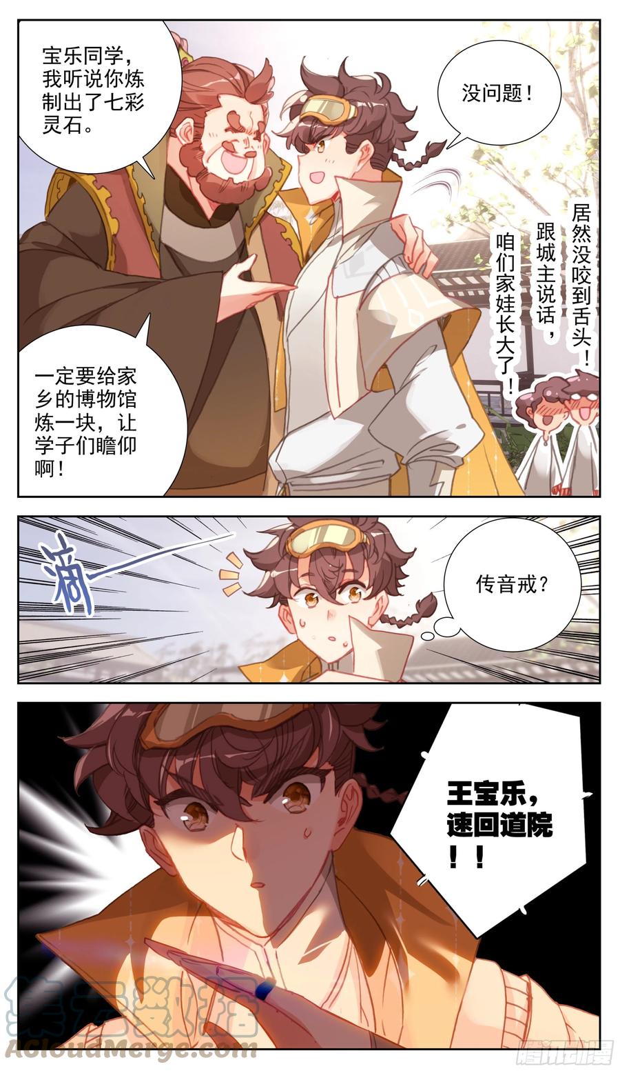 三寸人间韩漫全集-第六十四话 好一个少年英杰无删减无遮挡章节图片 