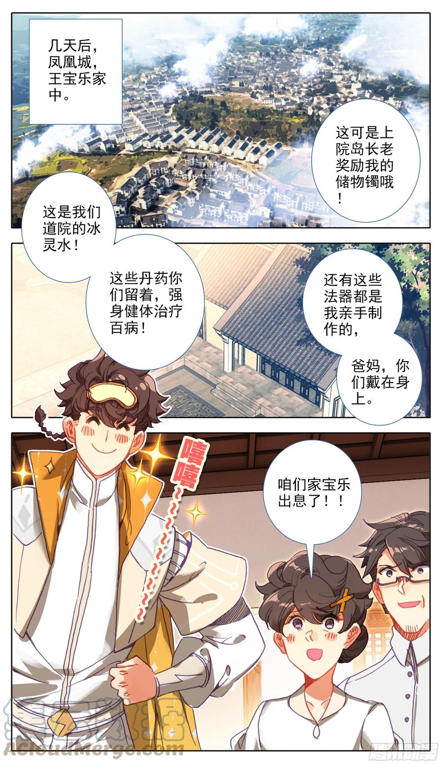 三寸人间韩漫全集-第六十四话 好一个少年英杰无删减无遮挡章节图片 