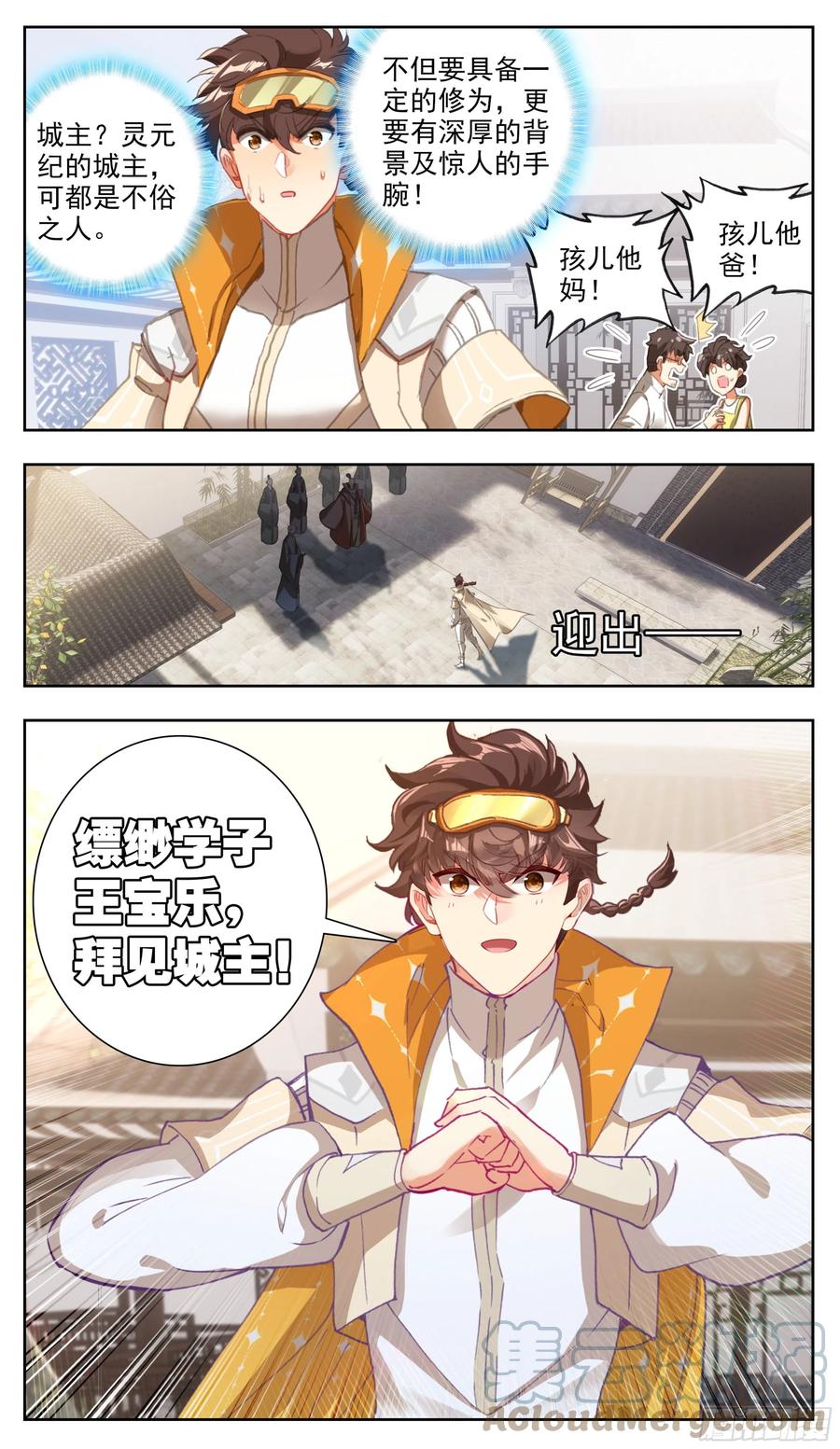 三寸人间韩漫全集-第六十四话 好一个少年英杰无删减无遮挡章节图片 