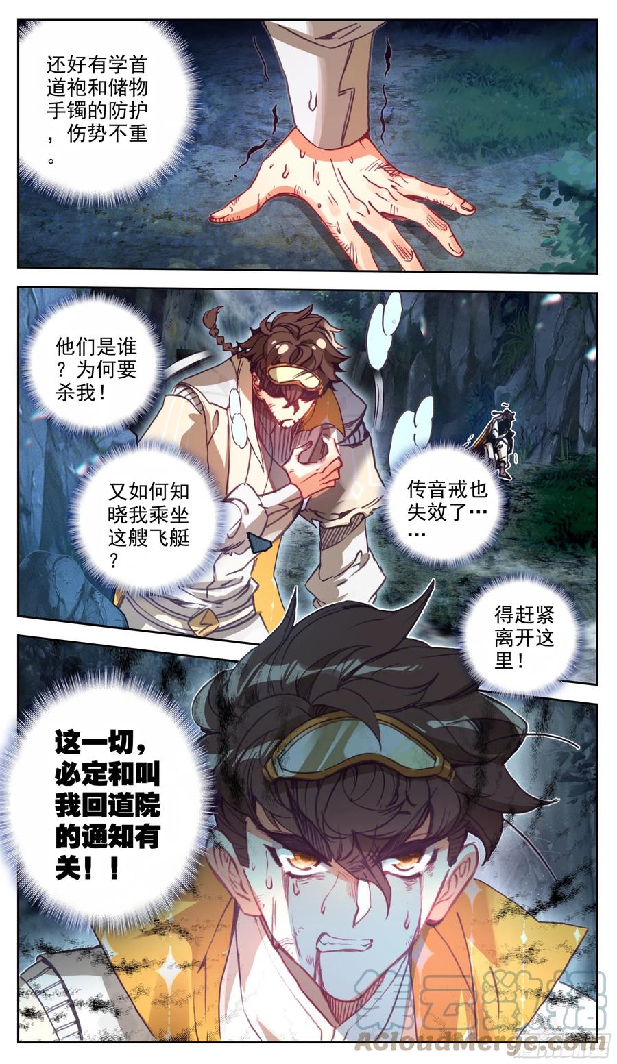 三寸人间韩漫全集-第六十五话 途中遇袭无删减无遮挡章节图片 