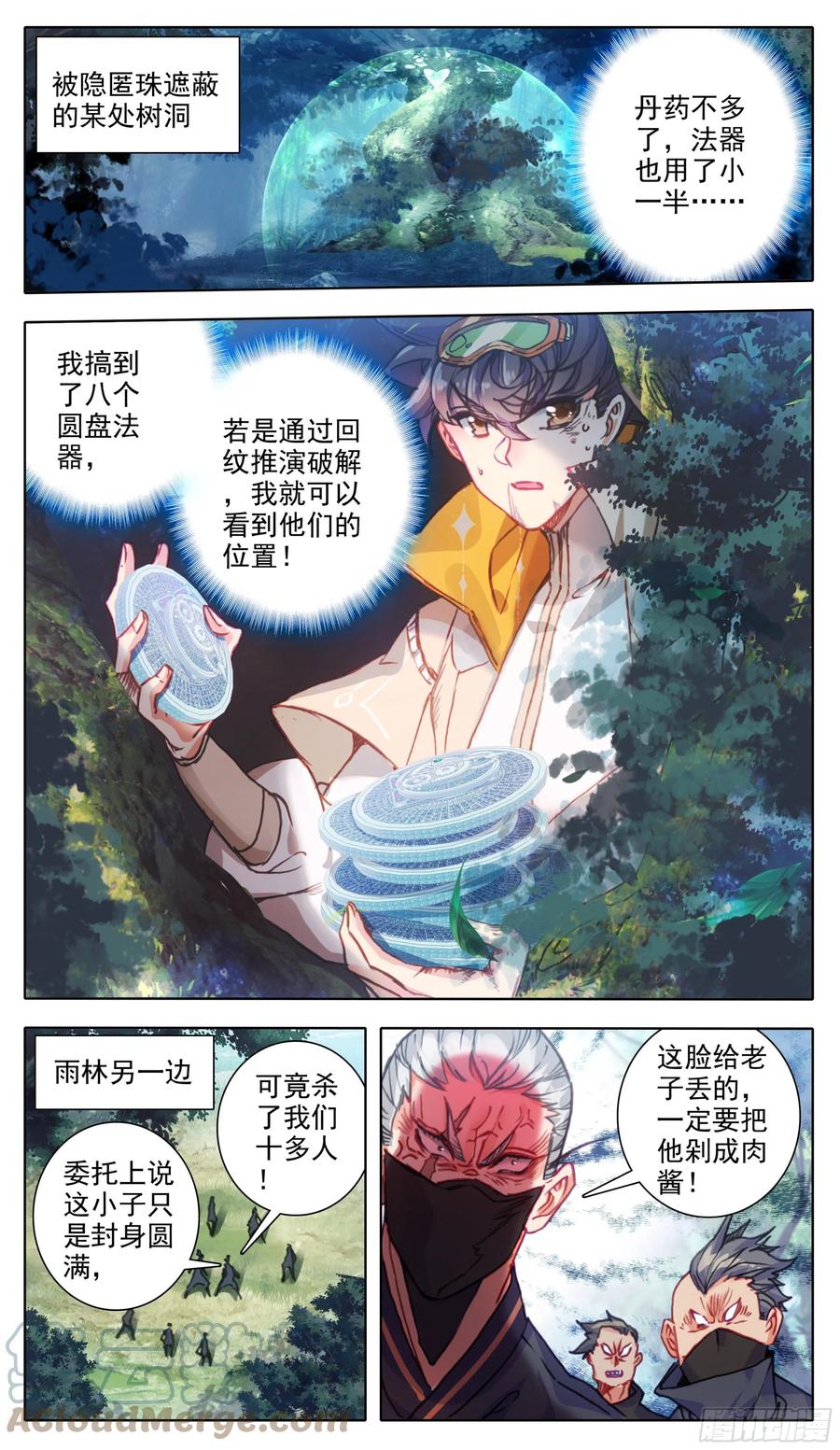 三寸人间韩漫全集-第六十七话  这是一只好蚊子无删减无遮挡章节图片 