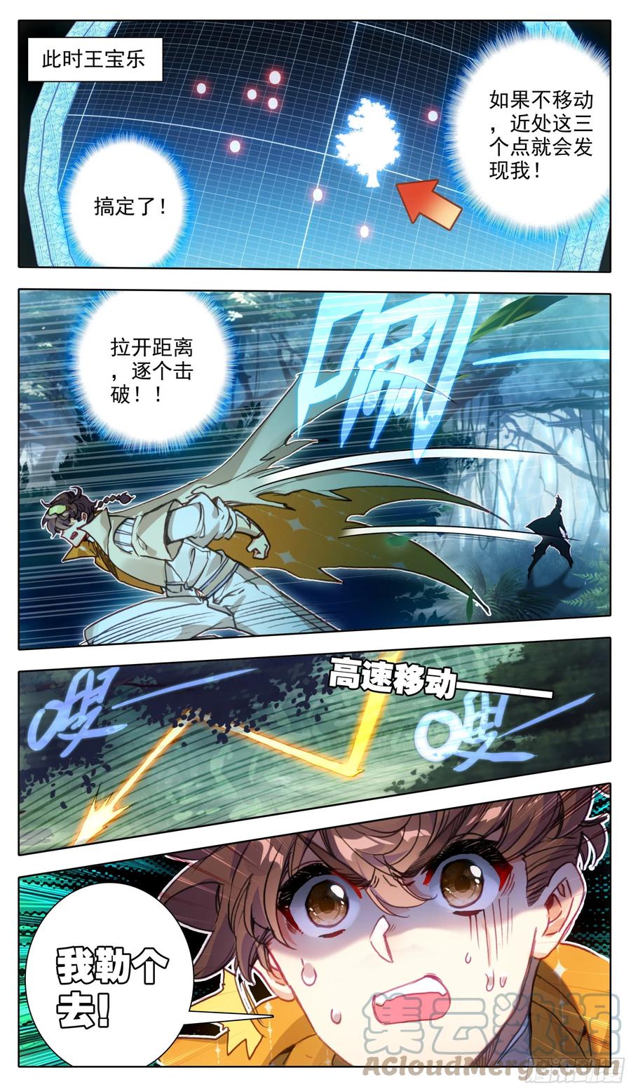 三寸人间韩漫全集-第六十七话  这是一只好蚊子无删减无遮挡章节图片 