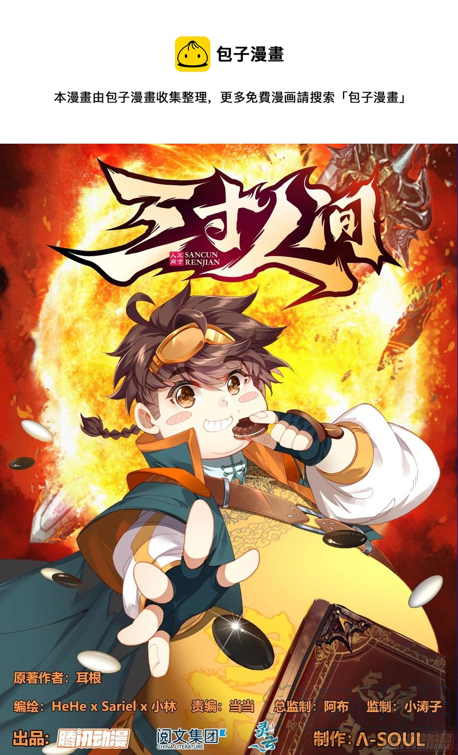 三寸人间韩漫全集-第六十八话1V7无删减无遮挡章节图片 