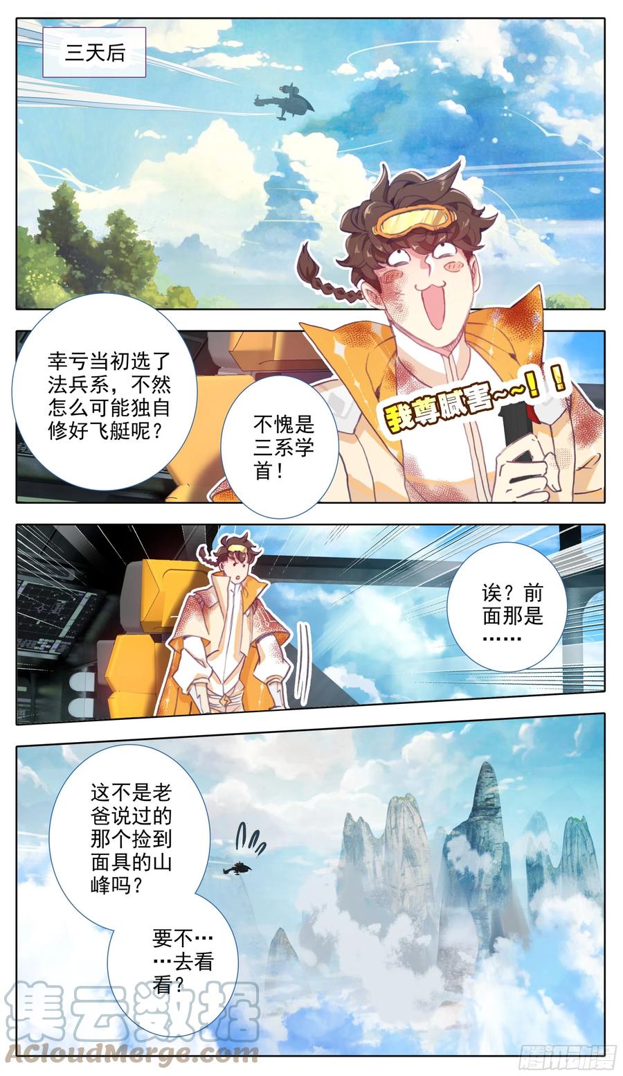三寸人间韩漫全集-第七十话 面具无删减无遮挡章节图片 