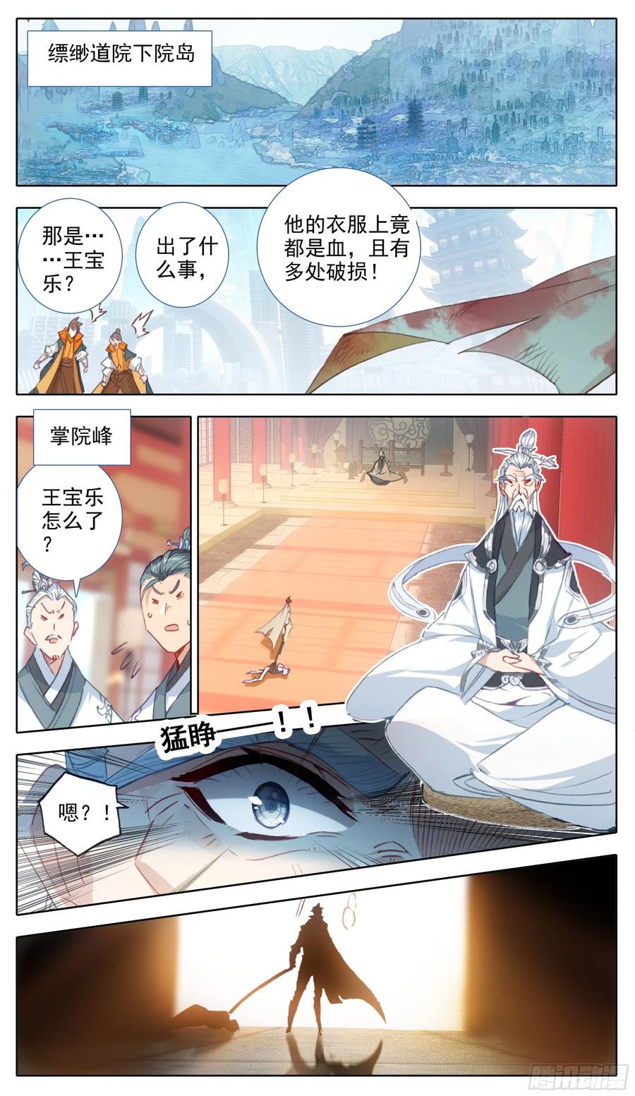 三寸人间韩漫全集-第七十一话 抓捕无删减无遮挡章节图片 