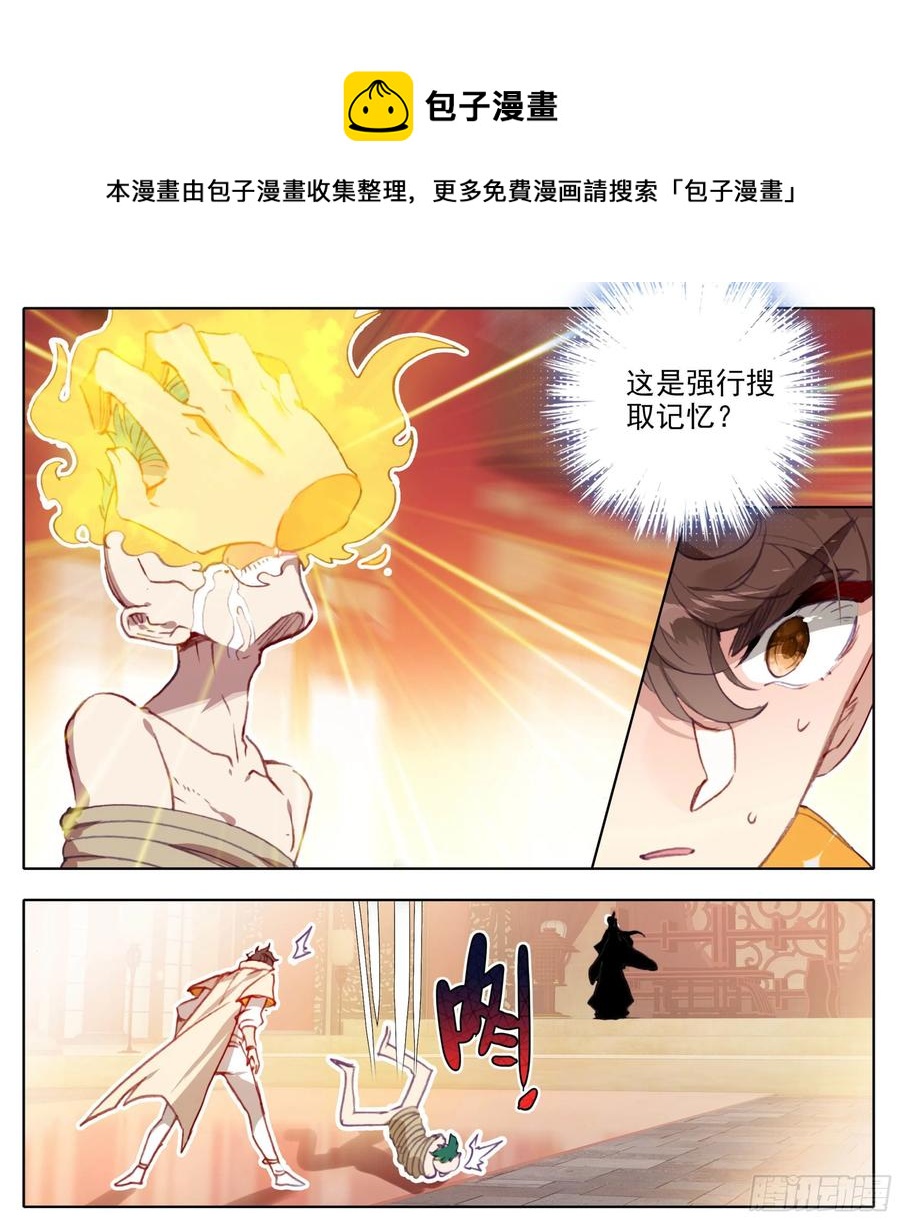 三寸人间韩漫全集-第七十一话 抓捕无删减无遮挡章节图片 