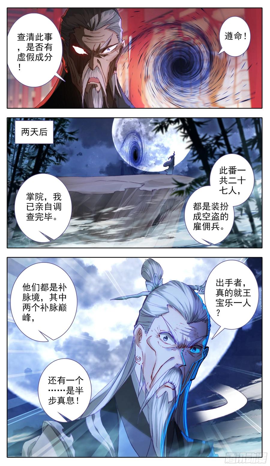 三寸人间韩漫全集-第七十一话 抓捕无删减无遮挡章节图片 