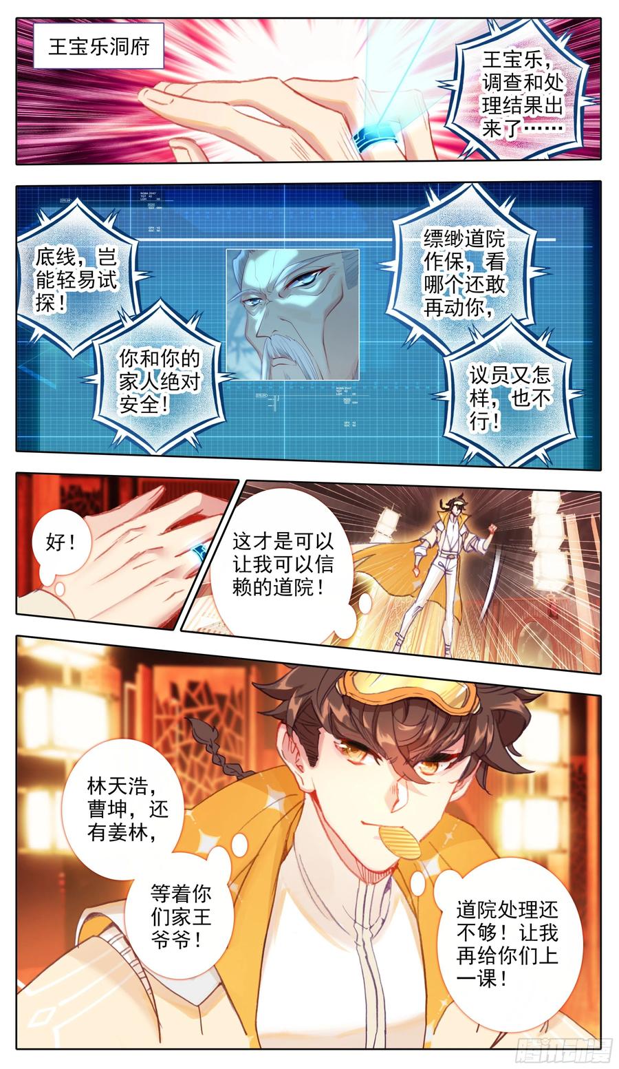 三寸人间韩漫全集-第七十一话 抓捕无删减无遮挡章节图片 