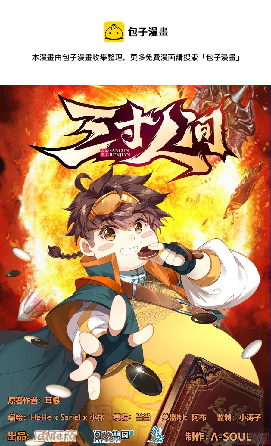 三寸人间韩漫全集-第七十二话 大丈夫当如是无删减无遮挡章节图片 