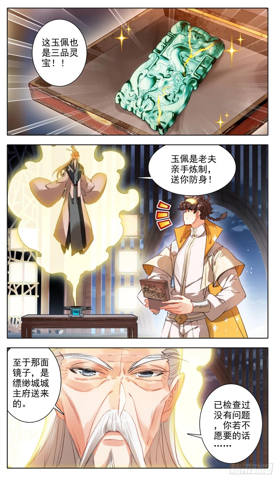 三寸人间韩漫全集-第七十二话 大丈夫当如是无删减无遮挡章节图片 