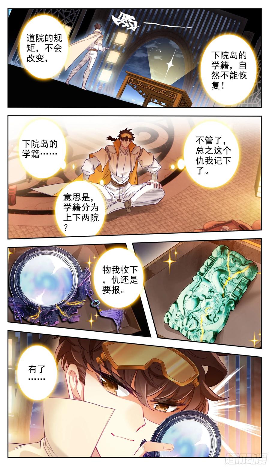 三寸人间韩漫全集-第七十二话 大丈夫当如是无删减无遮挡章节图片 