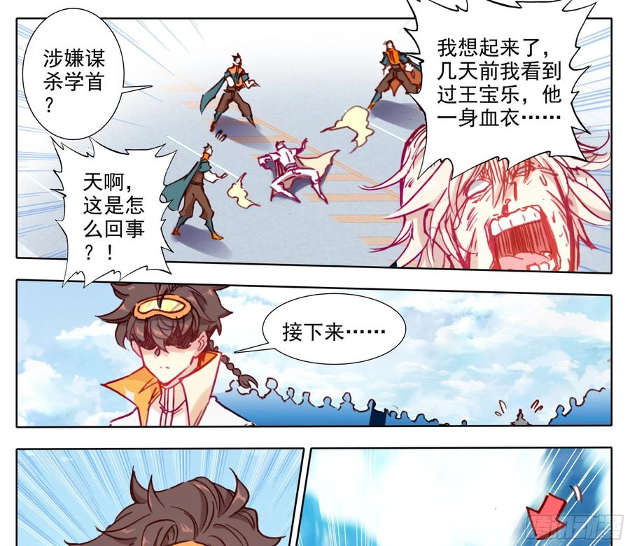三寸人间韩漫全集-第七十二话 大丈夫当如是无删减无遮挡章节图片 