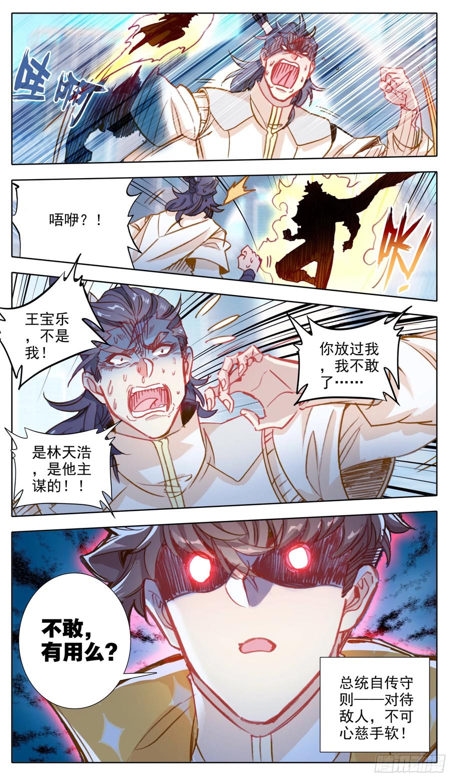 三寸人间韩漫全集-第七十二话 大丈夫当如是无删减无遮挡章节图片 