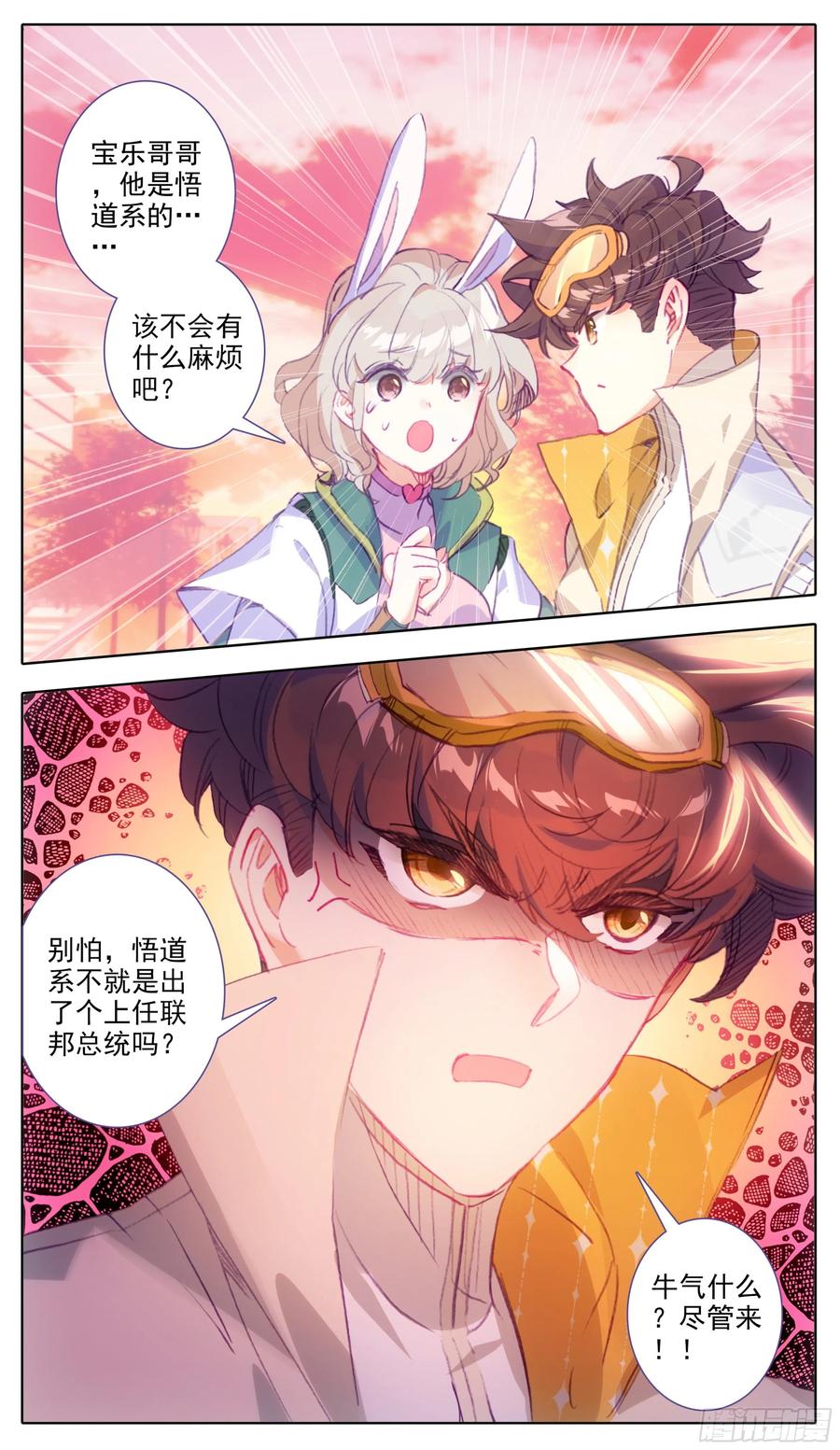 三寸人间韩漫全集-第七十三话节外生枝无删减无遮挡章节图片 