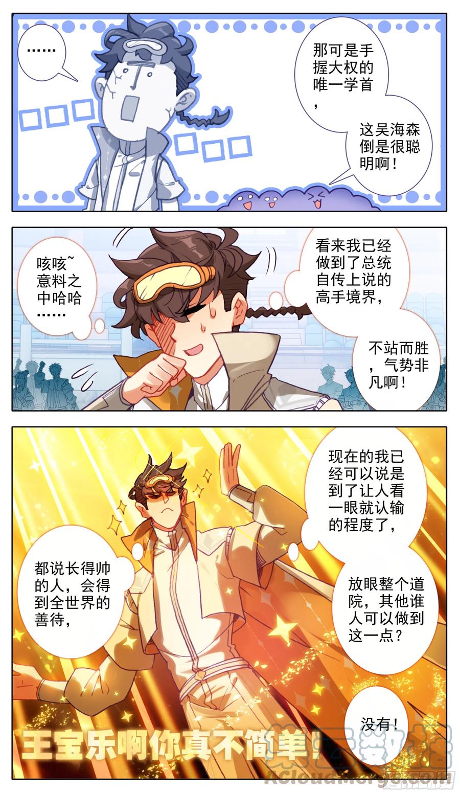 三寸人间韩漫全集-第七十六话 大考开始！无删减无遮挡章节图片 