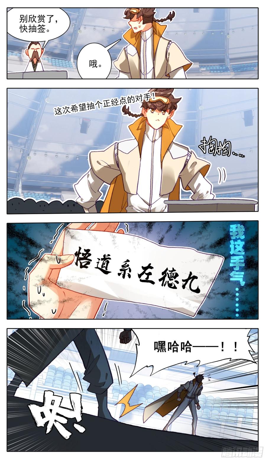 三寸人间韩漫全集-第七十六话 大考开始！无删减无遮挡章节图片 