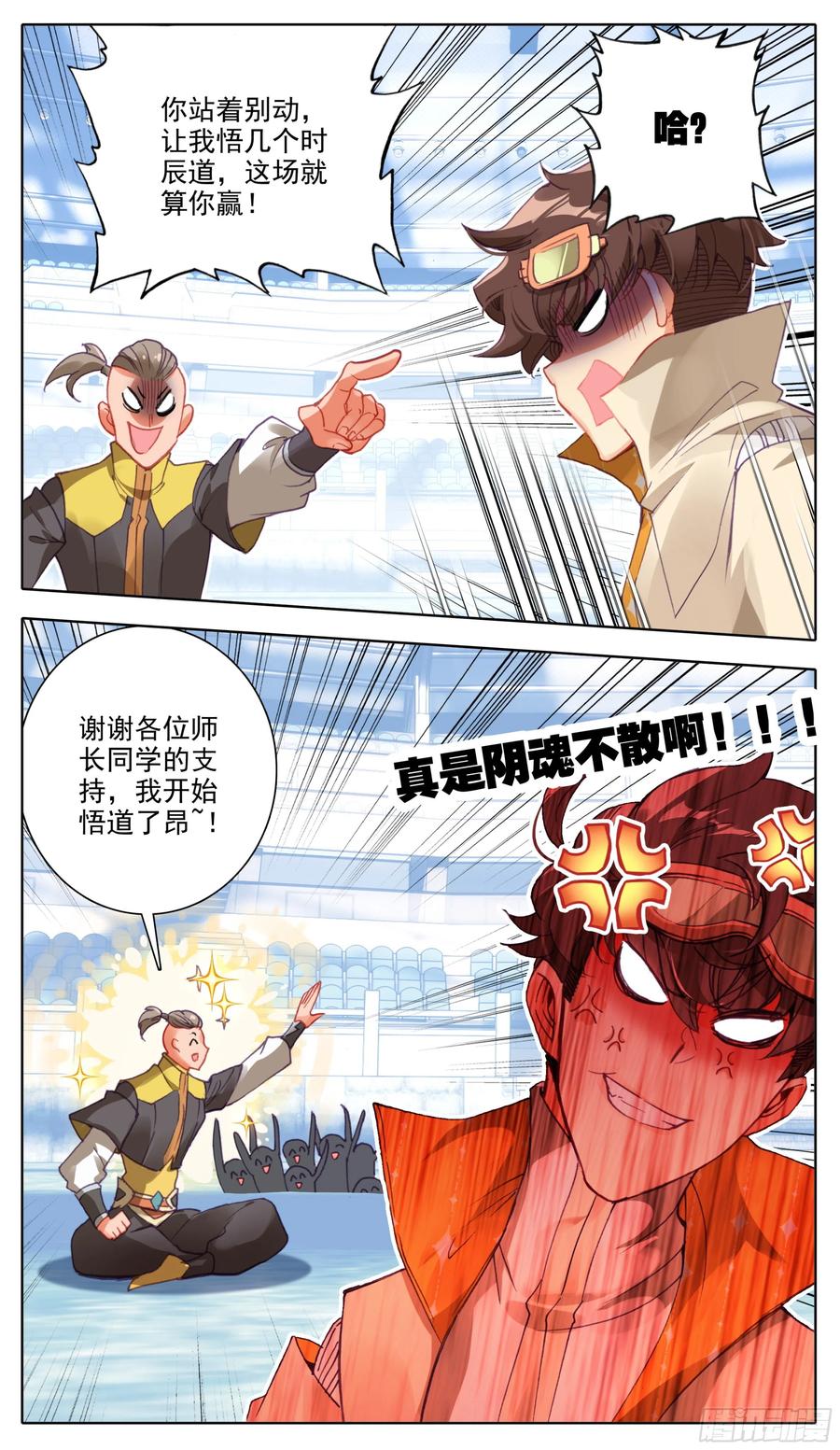 三寸人间韩漫全集-第七十六话 大考开始！无删减无遮挡章节图片 