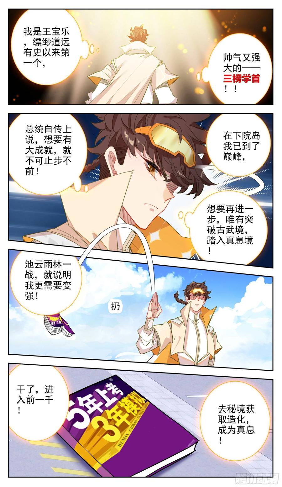 三寸人间韩漫全集-第七十六话 大考开始！无删减无遮挡章节图片 