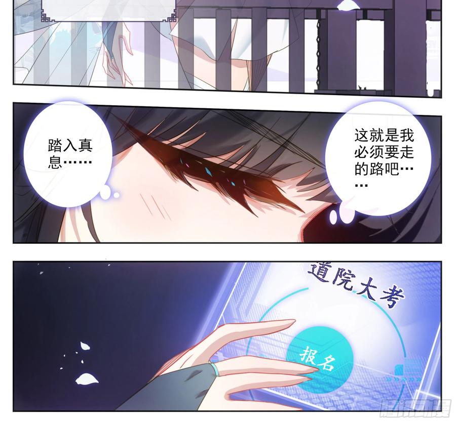 三寸人间韩漫全集-第七十六话 大考开始！无删减无遮挡章节图片 
