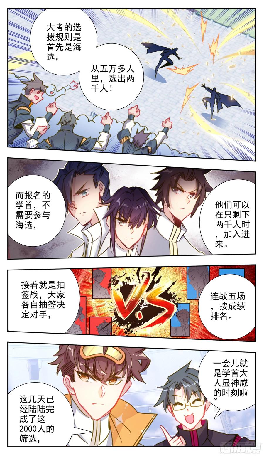 三寸人间韩漫全集-第七十六话 大考开始！无删减无遮挡章节图片 