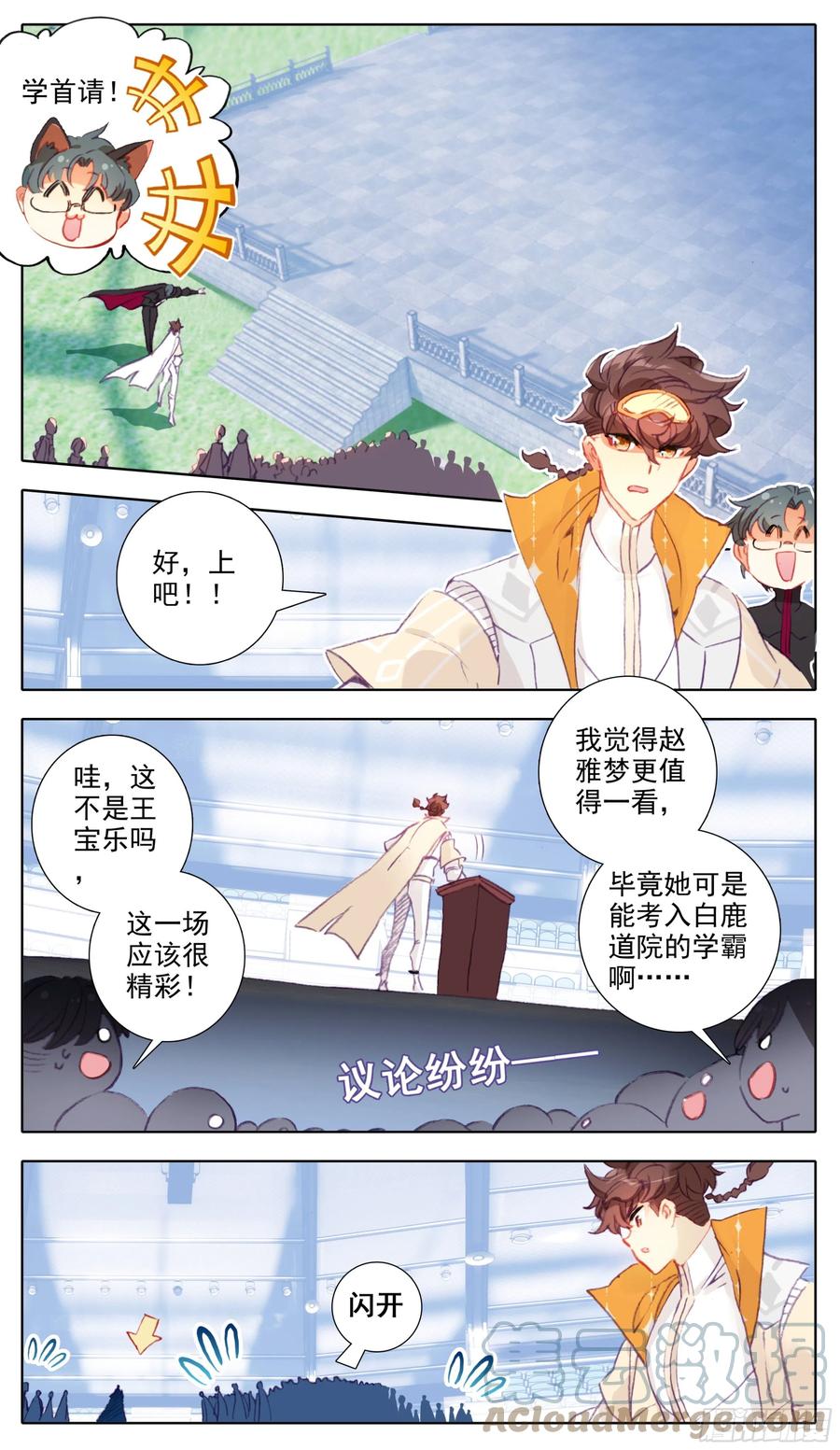 三寸人间韩漫全集-第七十六话 大考开始！无删减无遮挡章节图片 
