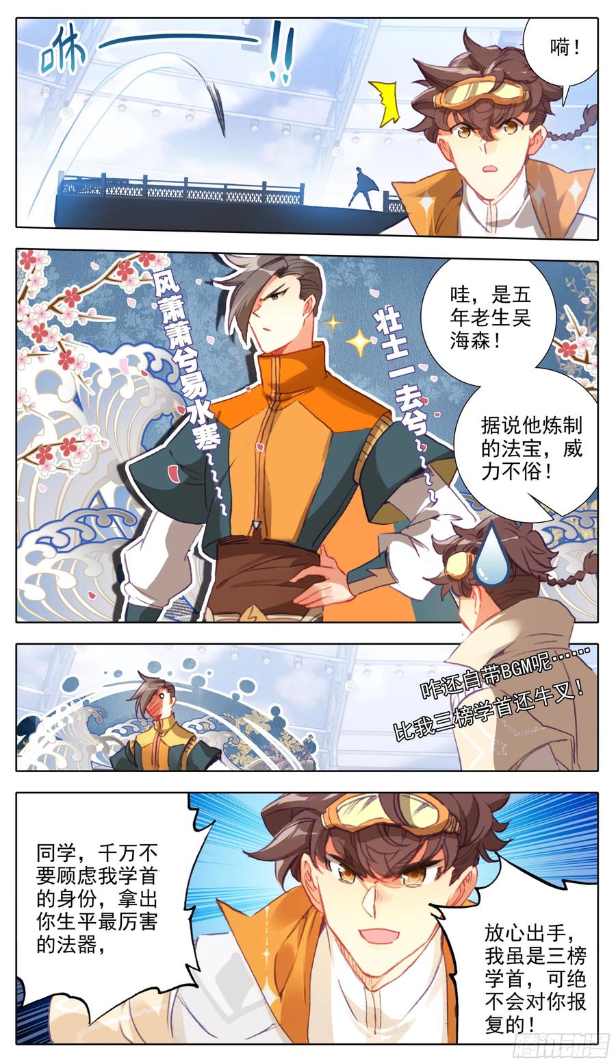 三寸人间韩漫全集-第七十六话 大考开始！无删减无遮挡章节图片 