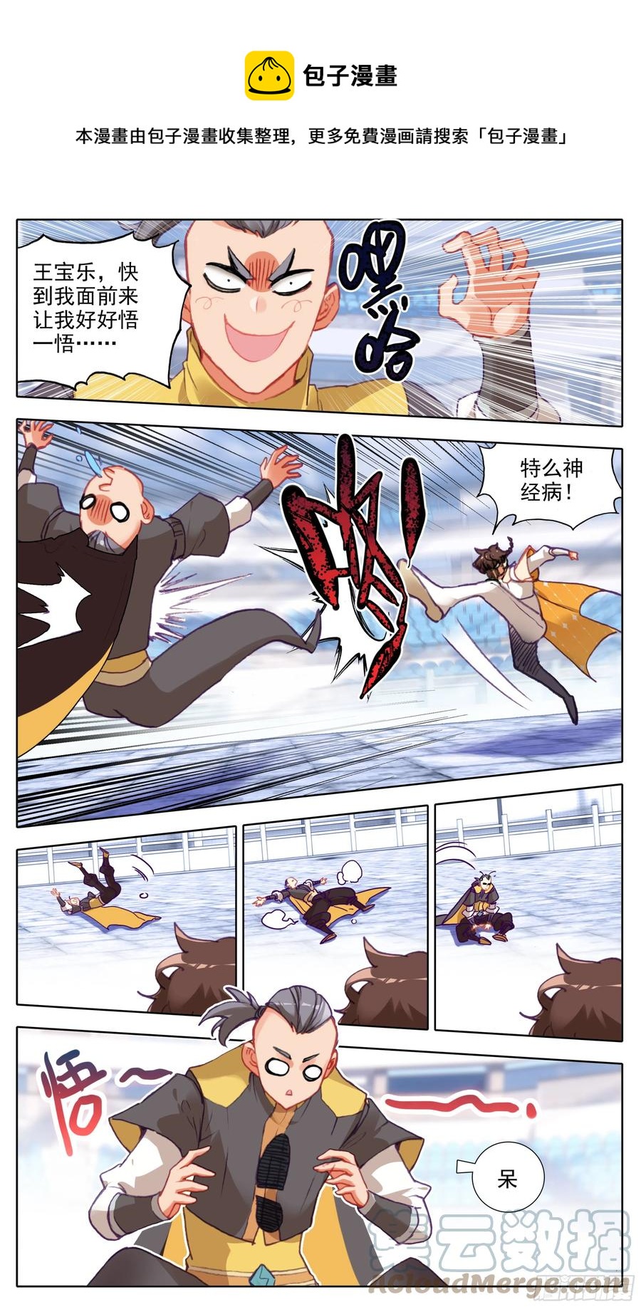 三寸人间韩漫全集-第七十七话 赵雅梦无删减无遮挡章节图片 