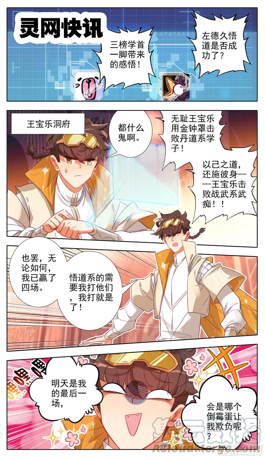 三寸人间韩漫全集-第七十七话 赵雅梦无删减无遮挡章节图片 