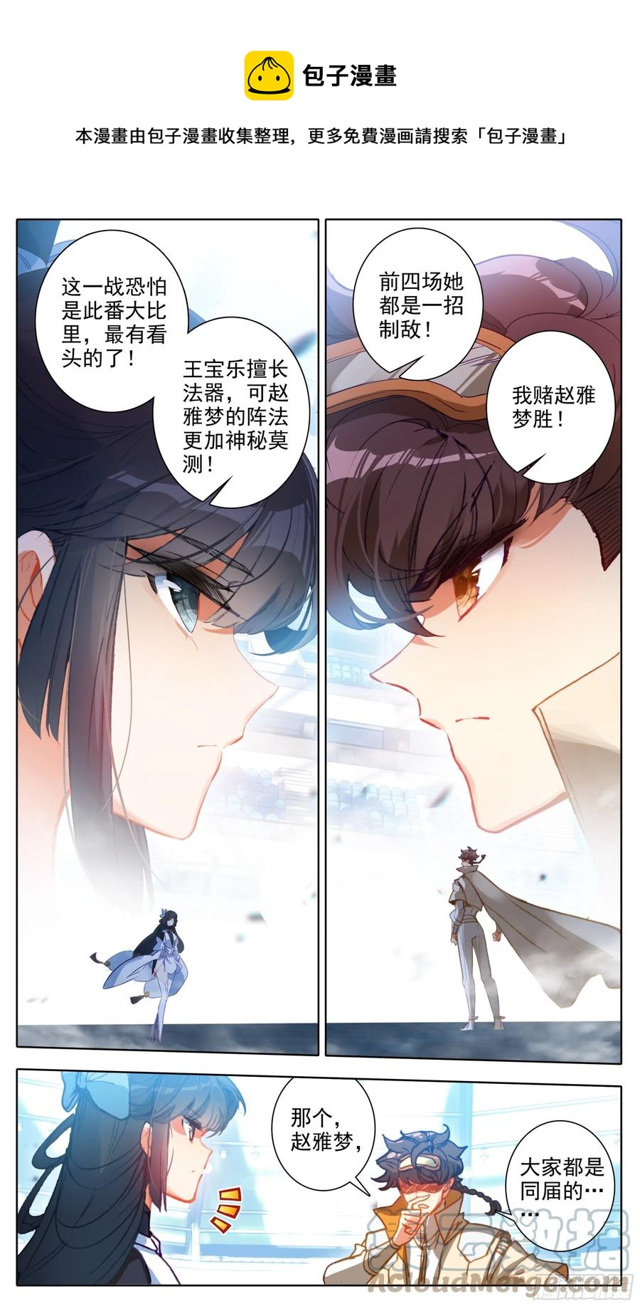 三寸人间韩漫全集-第七十七话 赵雅梦无删减无遮挡章节图片 