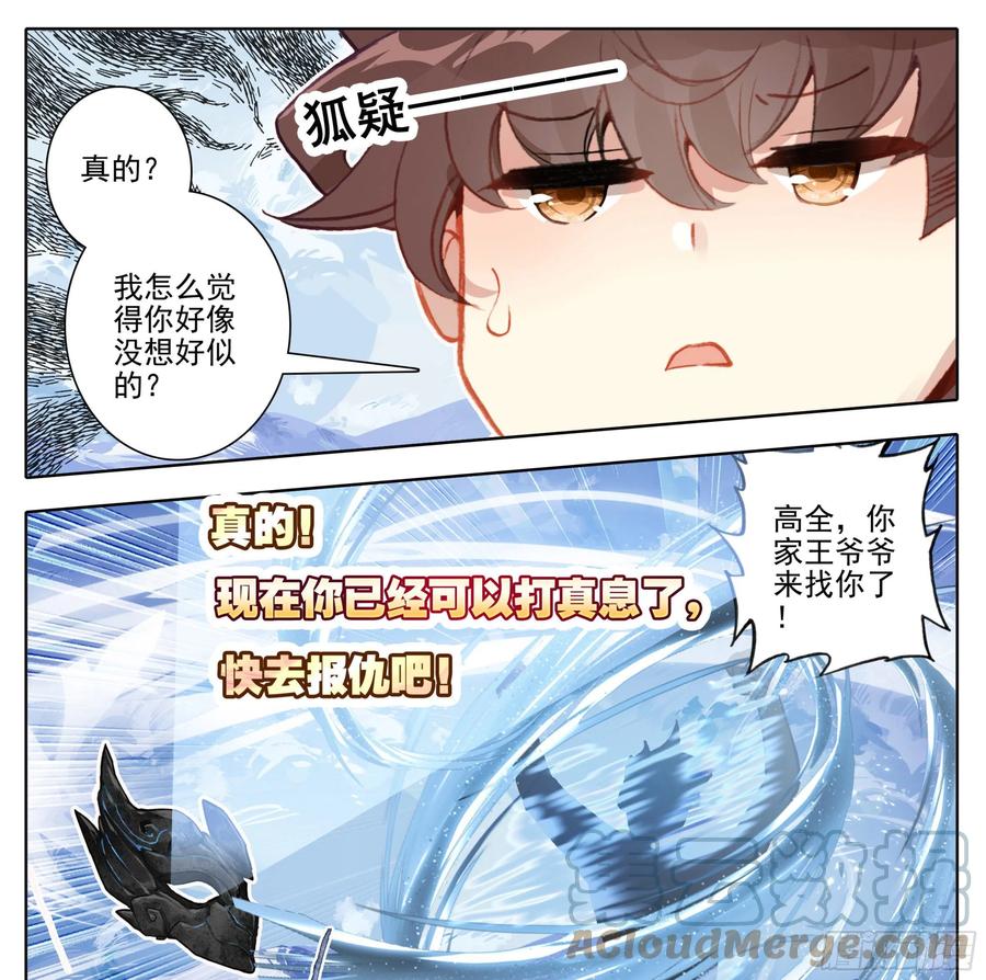 三寸人间韩漫全集-第八十话  金身达成无删减无遮挡章节图片 