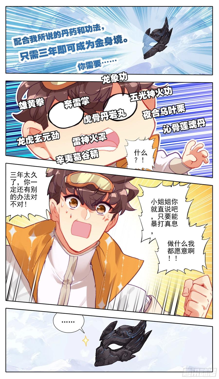 三寸人间韩漫全集-第八十话  金身达成无删减无遮挡章节图片 