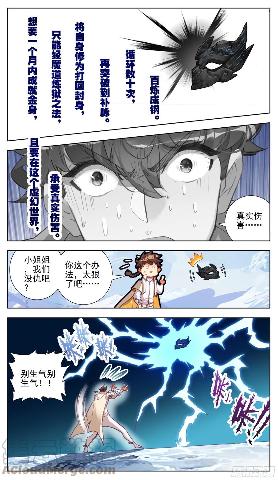 三寸人间韩漫全集-第八十话  金身达成无删减无遮挡章节图片 