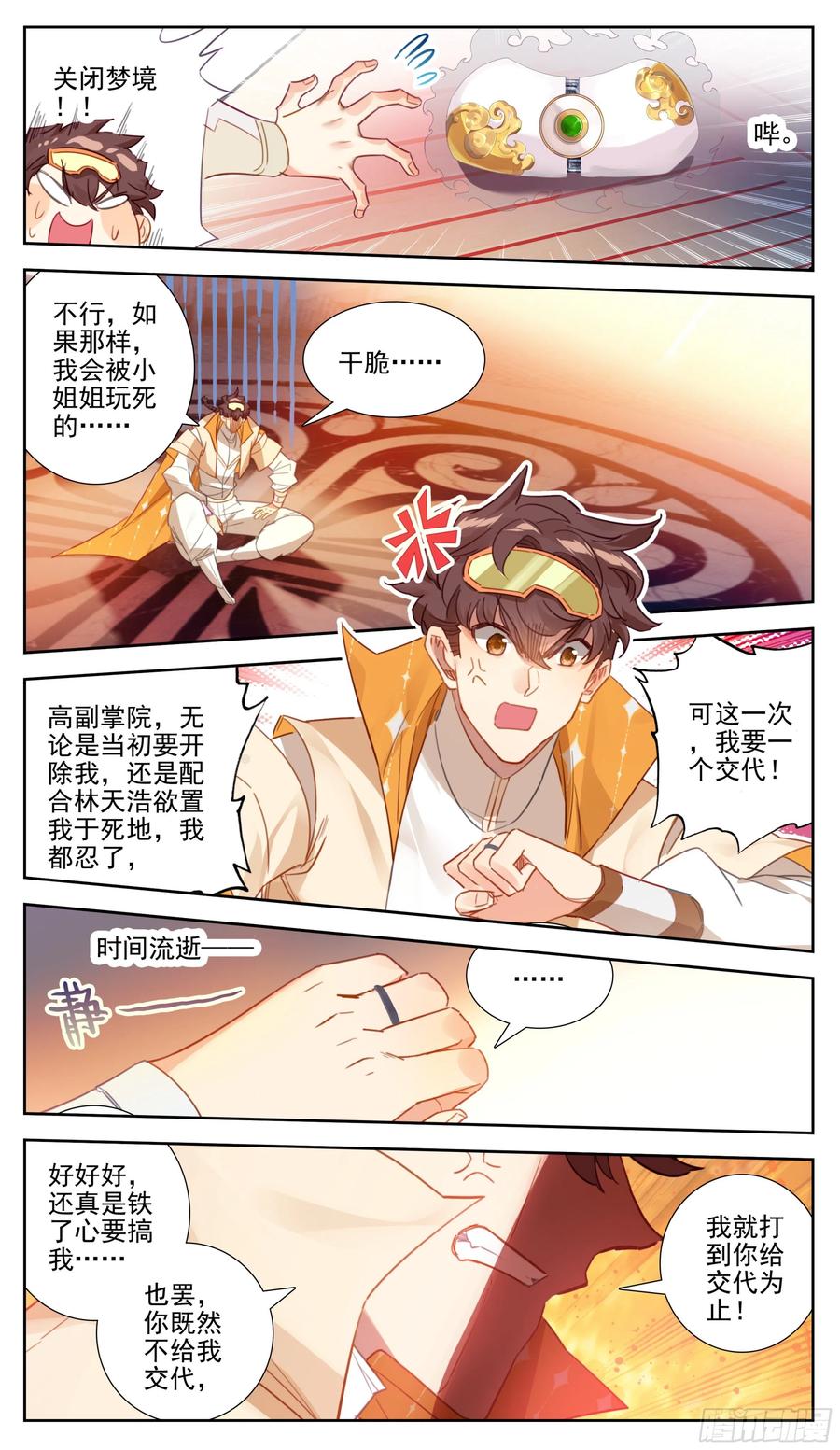 三寸人间韩漫全集-第八十话  金身达成无删减无遮挡章节图片 
