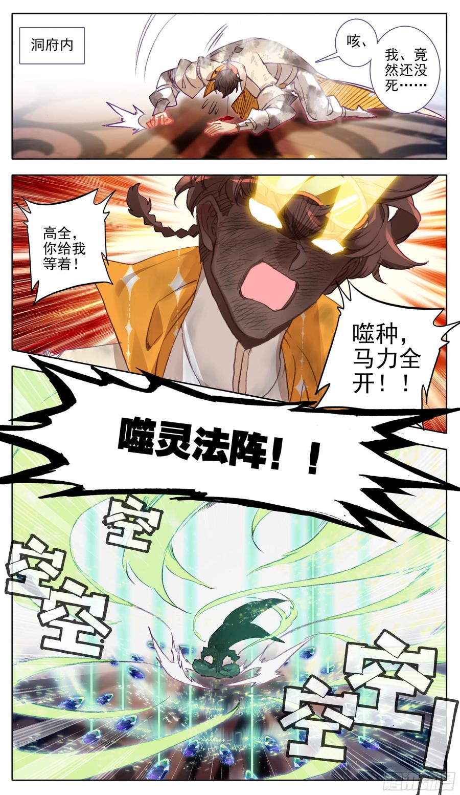三寸人间韩漫全集-第八十话  金身达成无删减无遮挡章节图片 