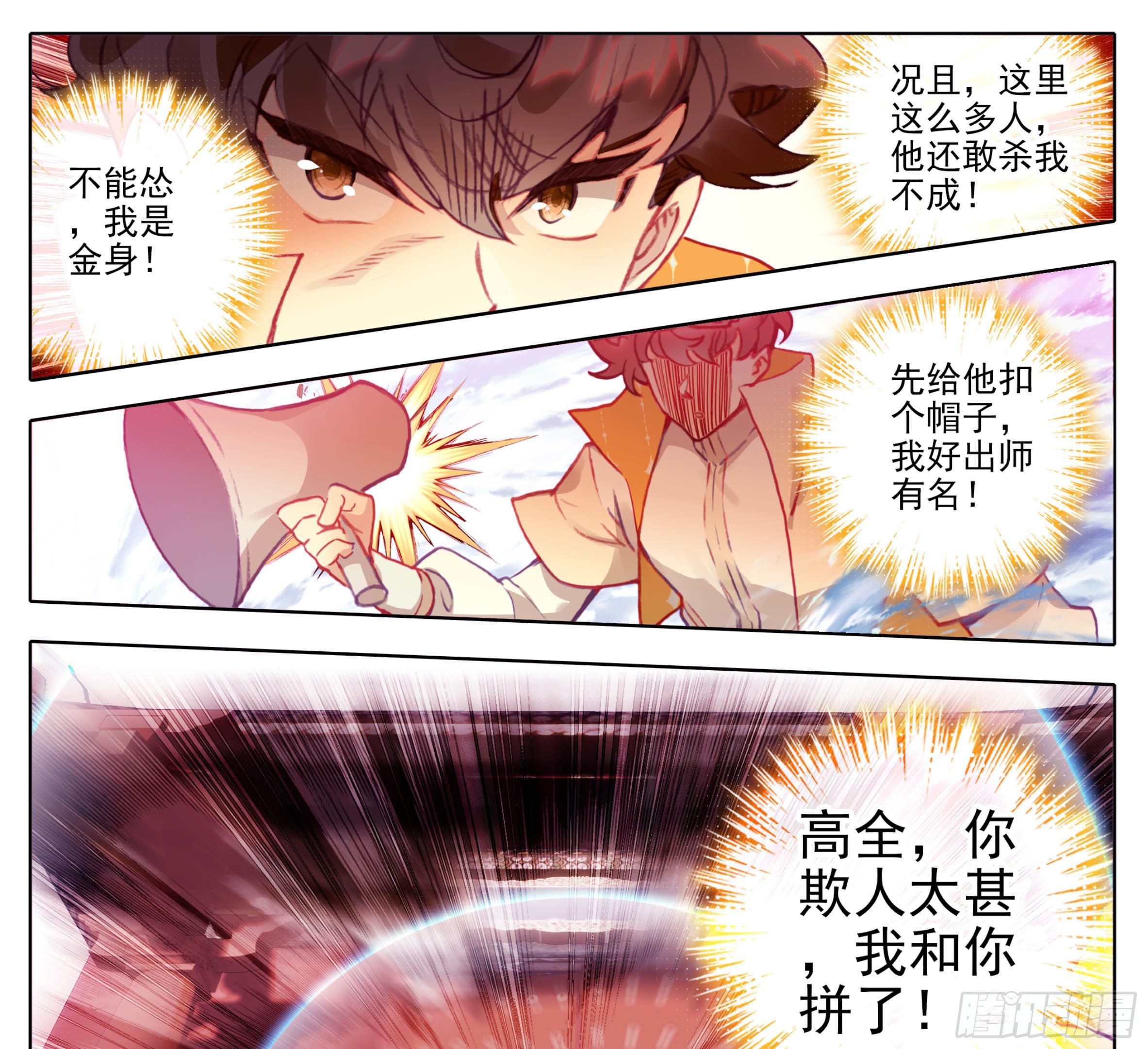三寸人间韩漫全集-第八十一话 真息又如何？无删减无遮挡章节图片 