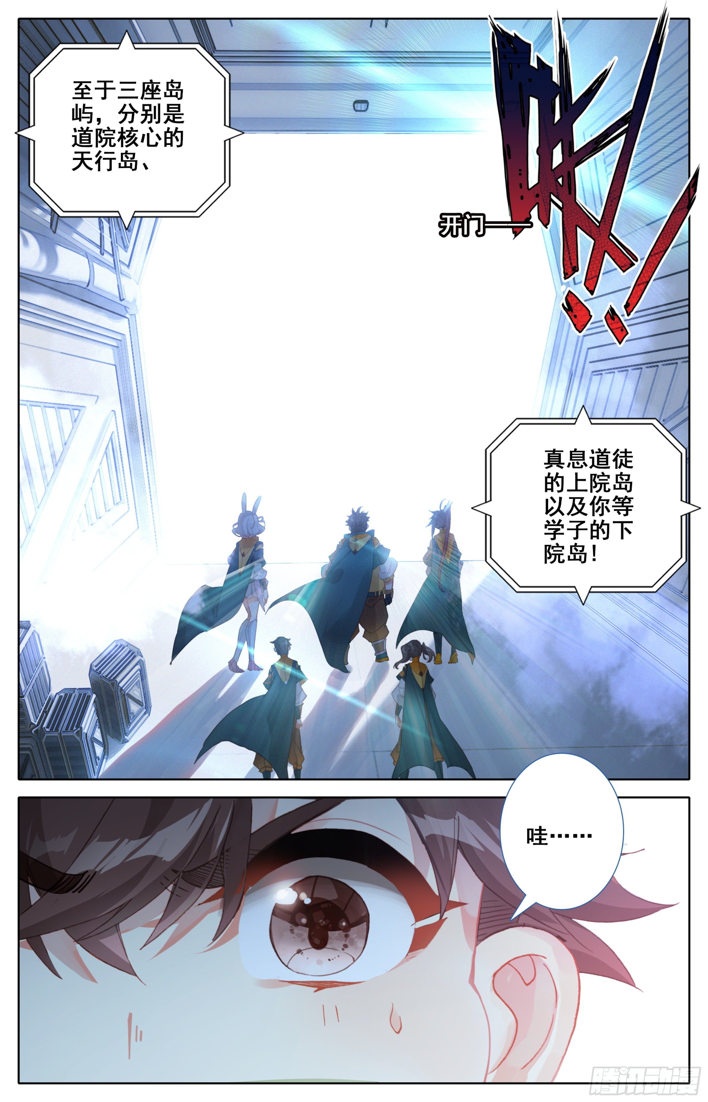 三寸人间韩漫全集-第八话：缥缈道院！无删减无遮挡章节图片 