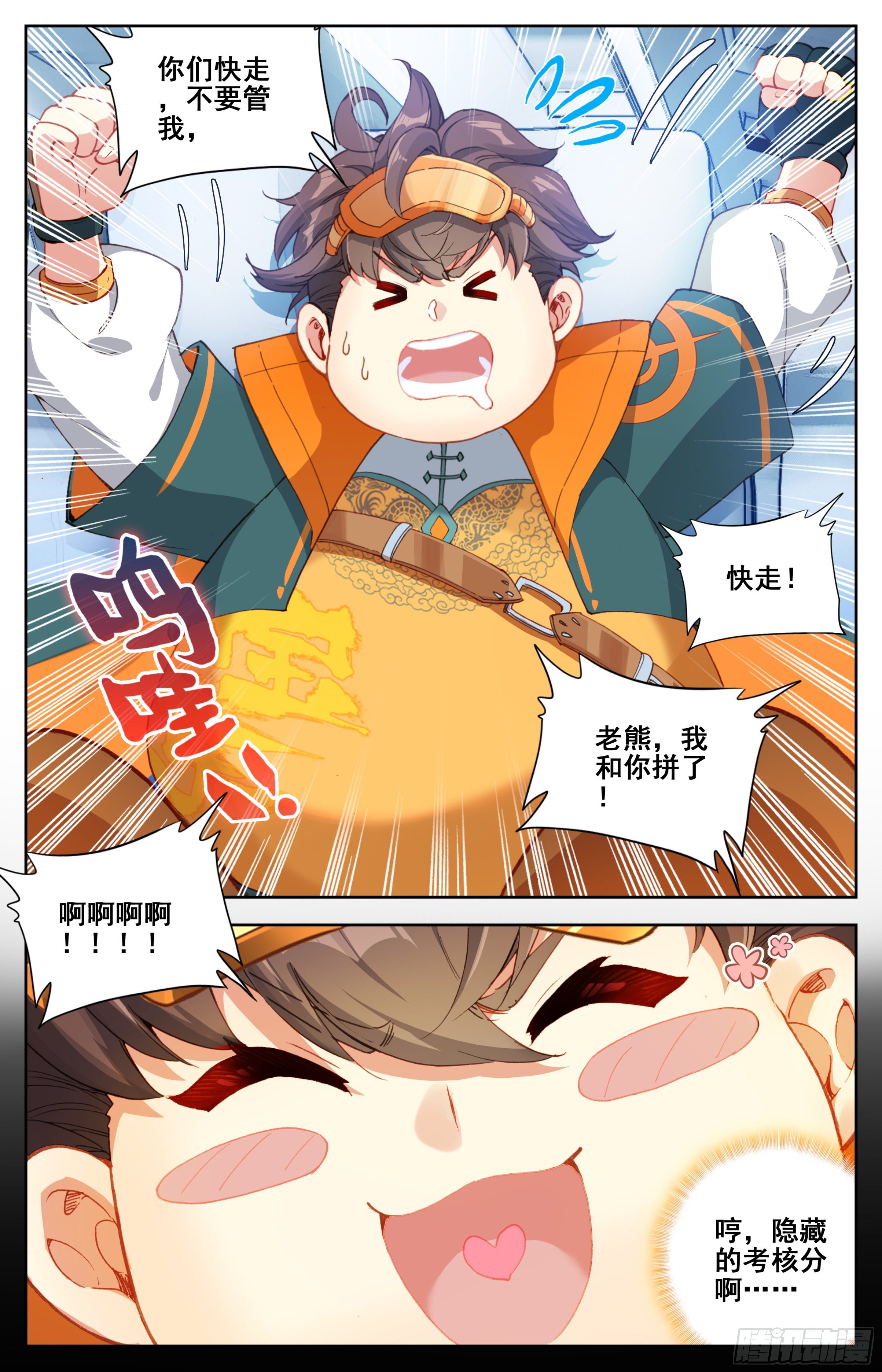 三寸人间韩漫全集-第八话：缥缈道院！无删减无遮挡章节图片 