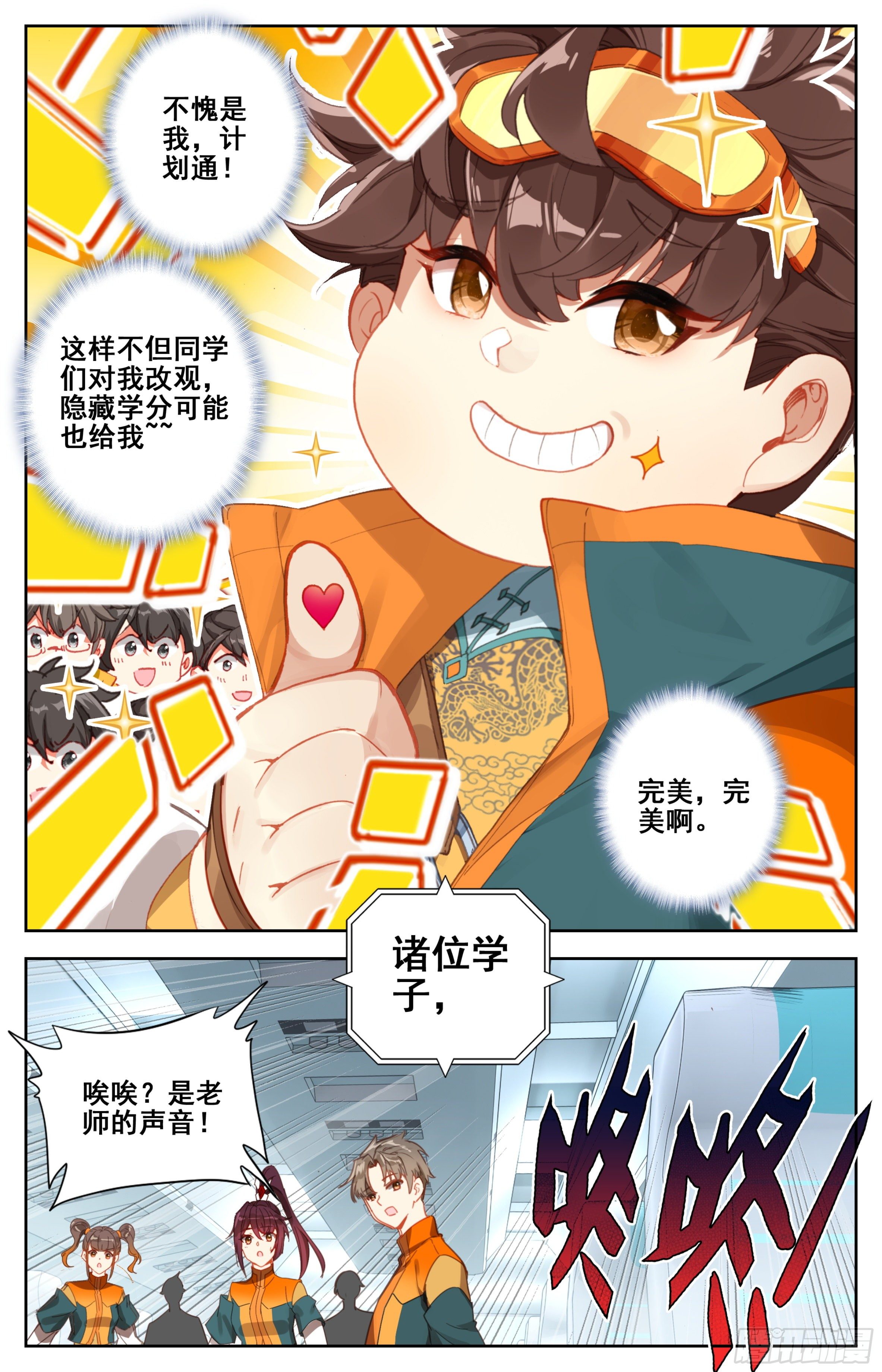 三寸人间韩漫全集-第八话：缥缈道院！无删减无遮挡章节图片 
