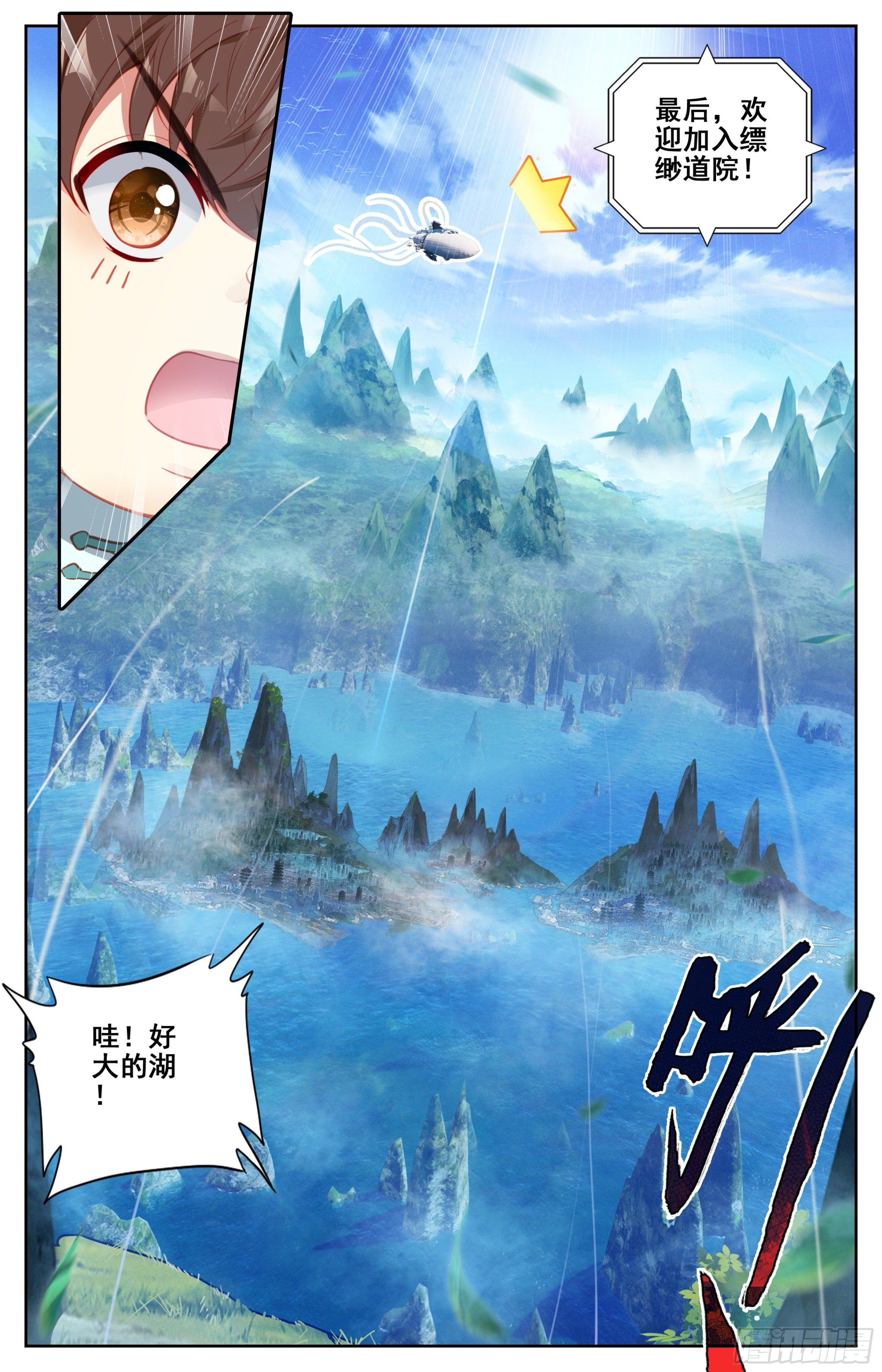 三寸人间韩漫全集-第八话：缥缈道院！无删减无遮挡章节图片 