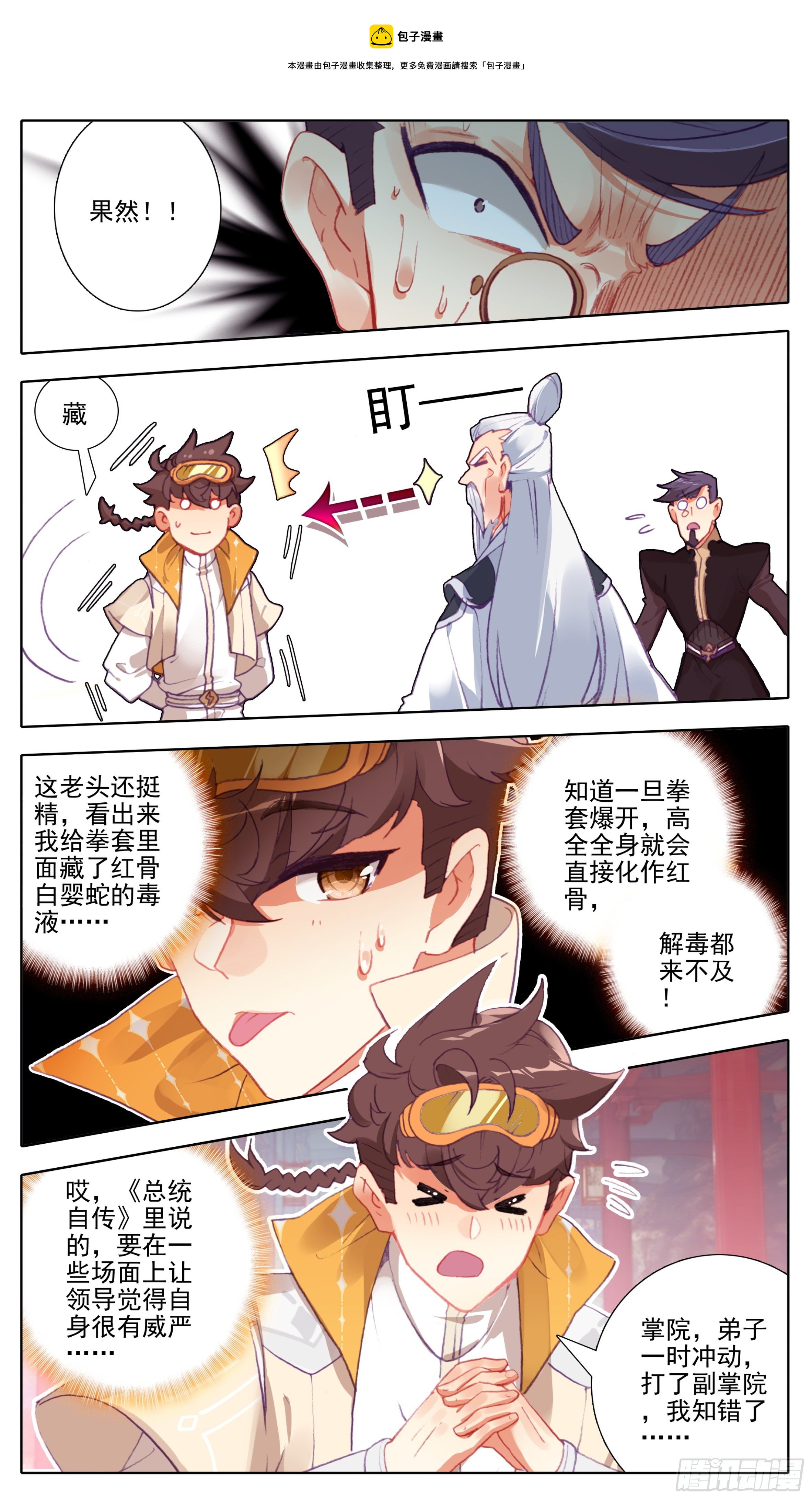 三寸人间韩漫全集-第八十二话 想掰你很久了无删减无遮挡章节图片 