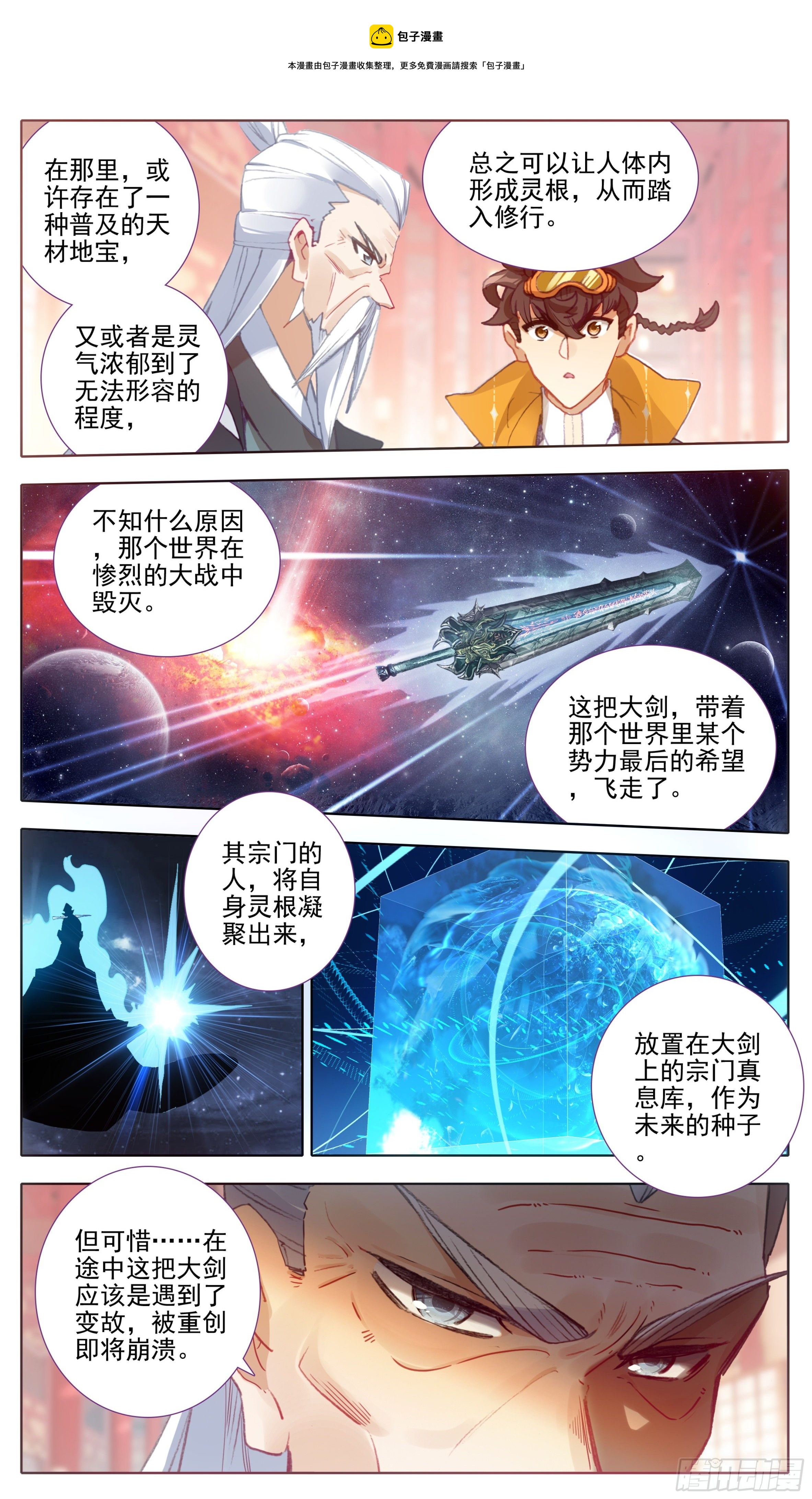 三寸人间韩漫全集-第八十三话剑阳的的猜想无删减无遮挡章节图片 