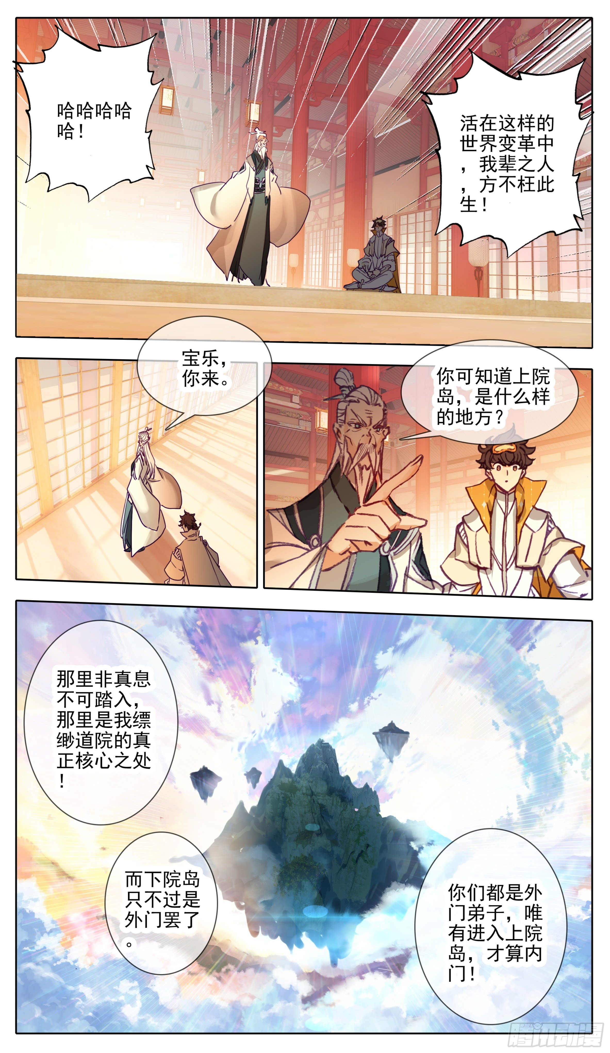 三寸人间韩漫全集-第八十三话剑阳的的猜想无删减无遮挡章节图片 