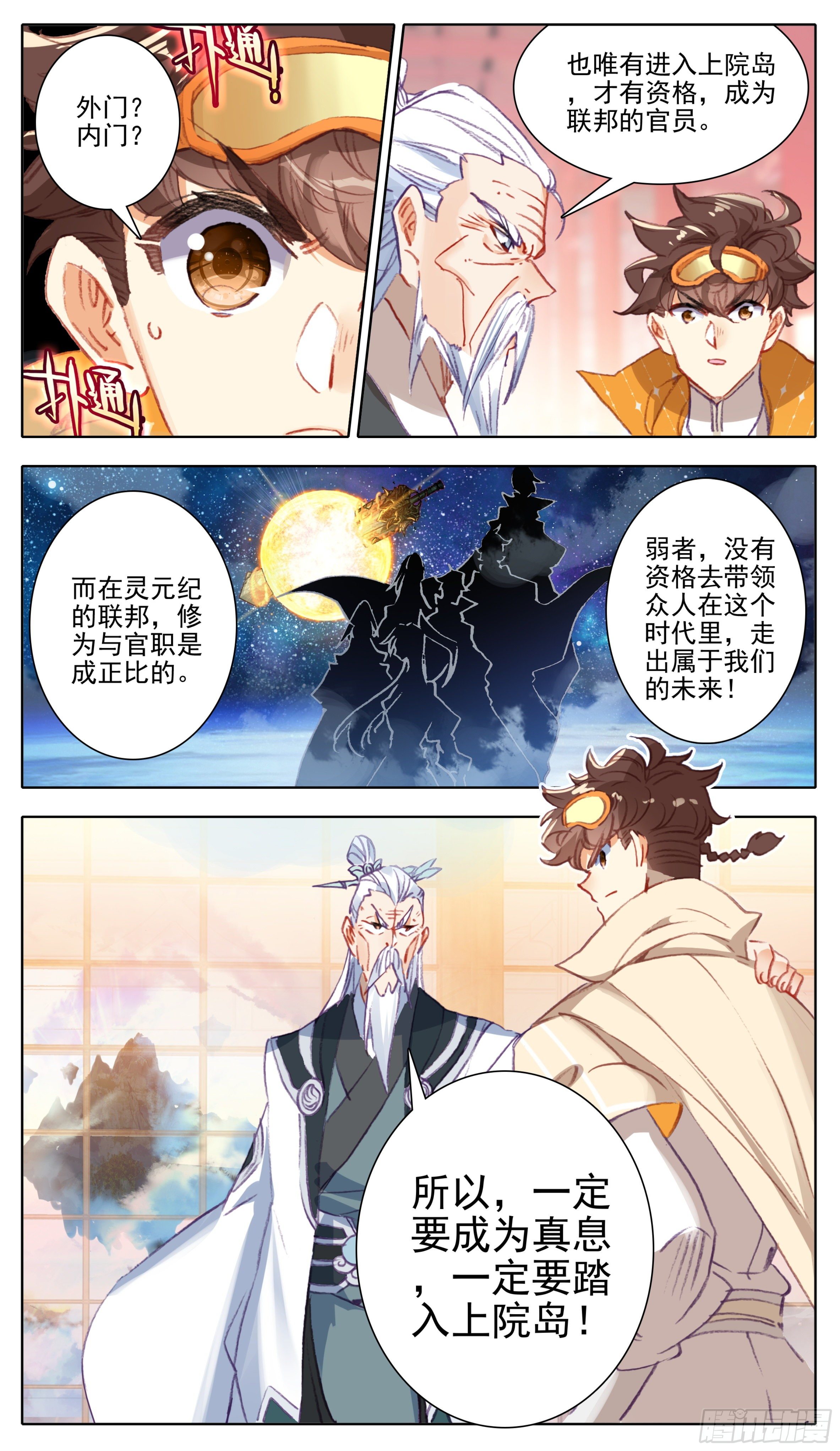 三寸人间韩漫全集-第八十三话剑阳的的猜想无删减无遮挡章节图片 