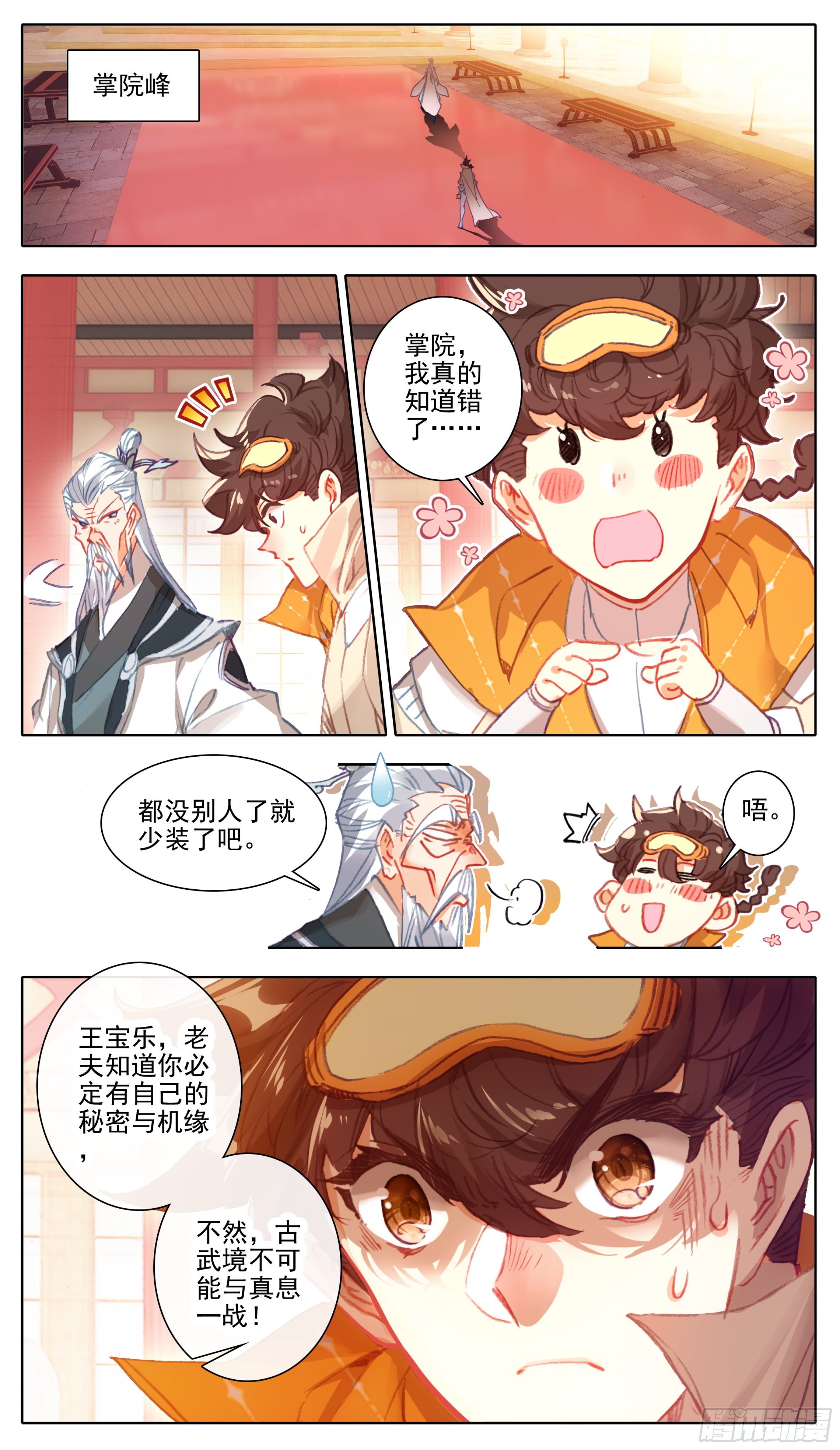 三寸人间韩漫全集-第八十三话剑阳的的猜想无删减无遮挡章节图片 