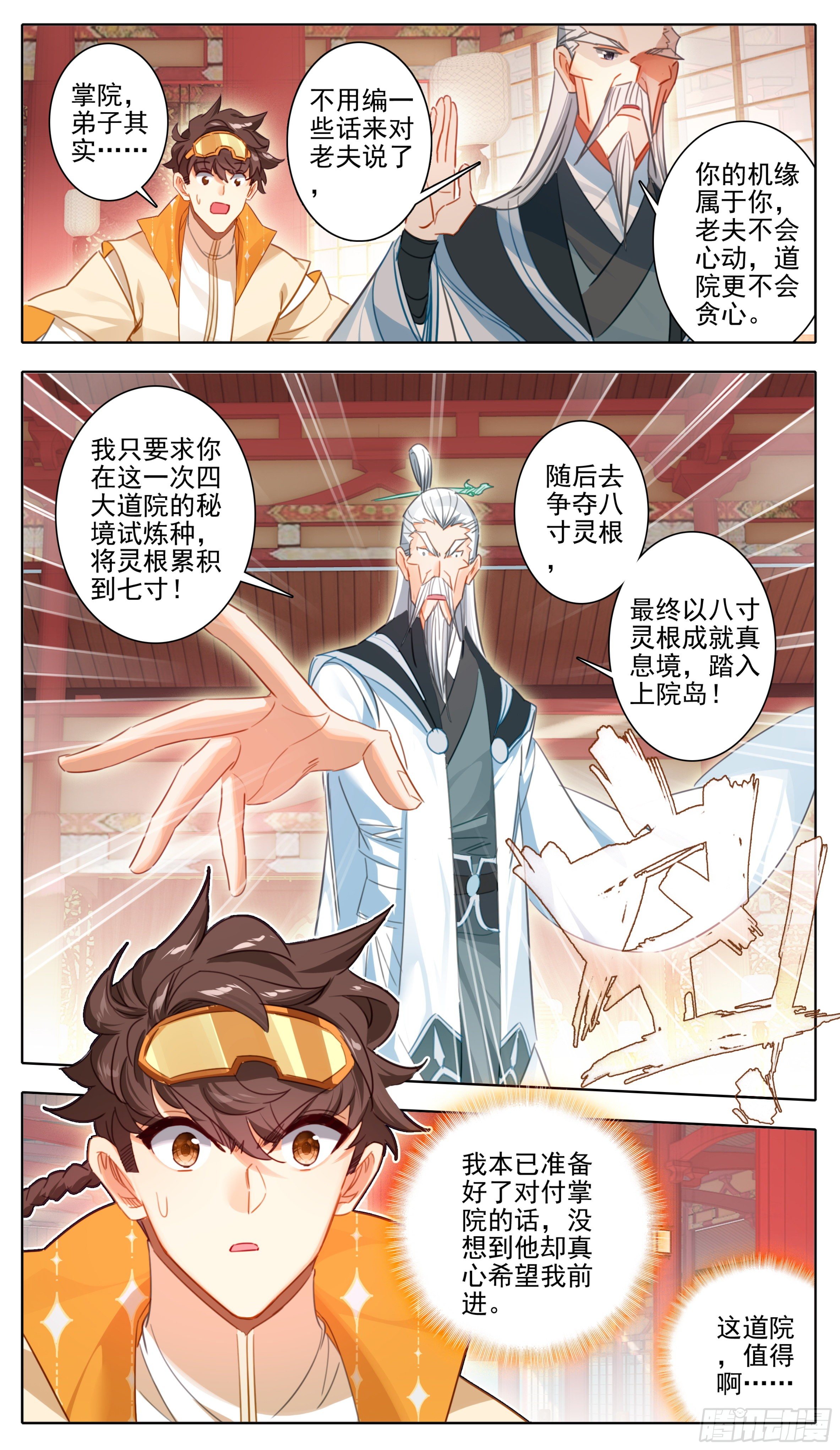 三寸人间韩漫全集-第八十三话剑阳的的猜想无删减无遮挡章节图片 