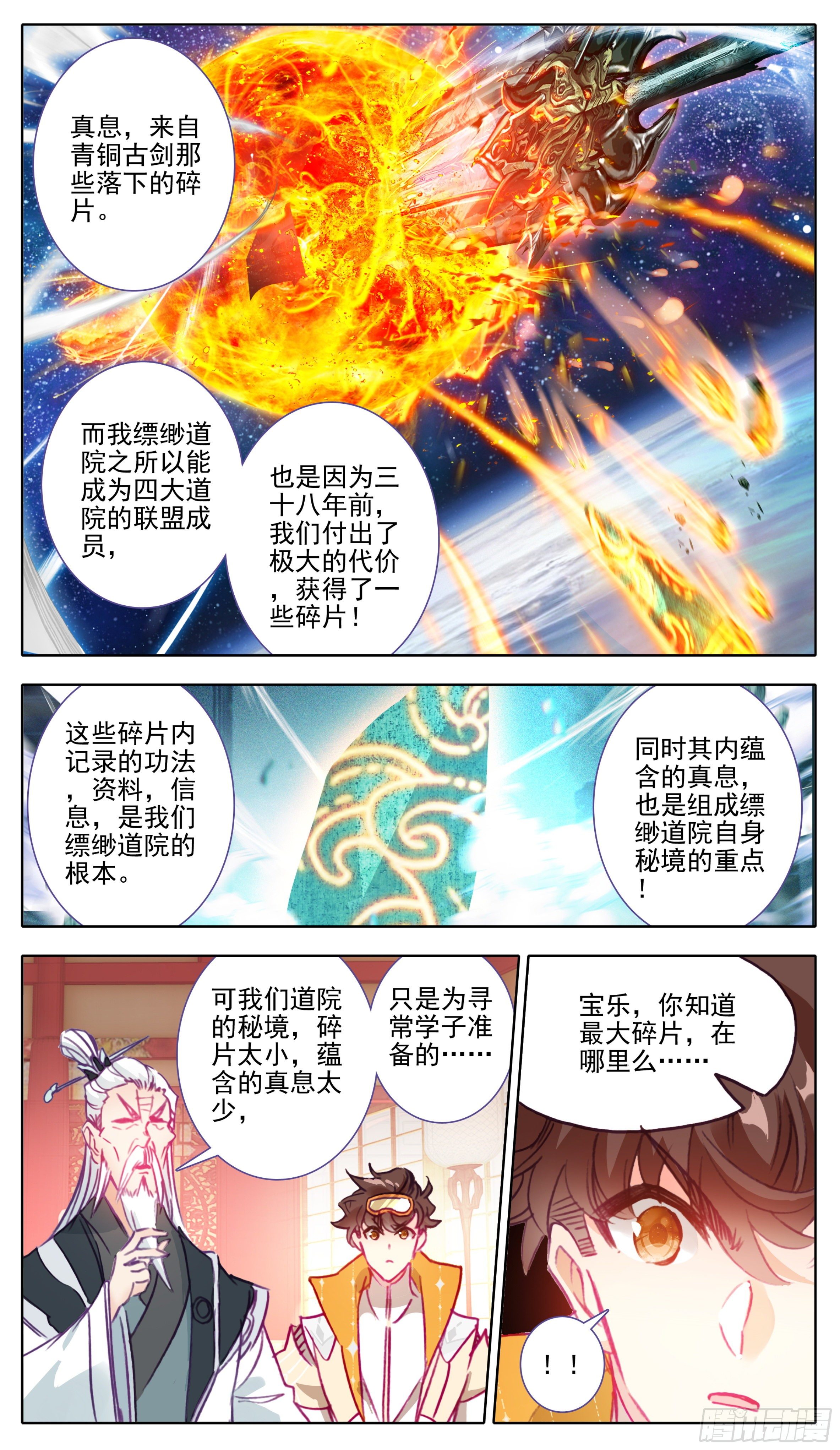 三寸人间韩漫全集-第八十三话剑阳的的猜想无删减无遮挡章节图片 