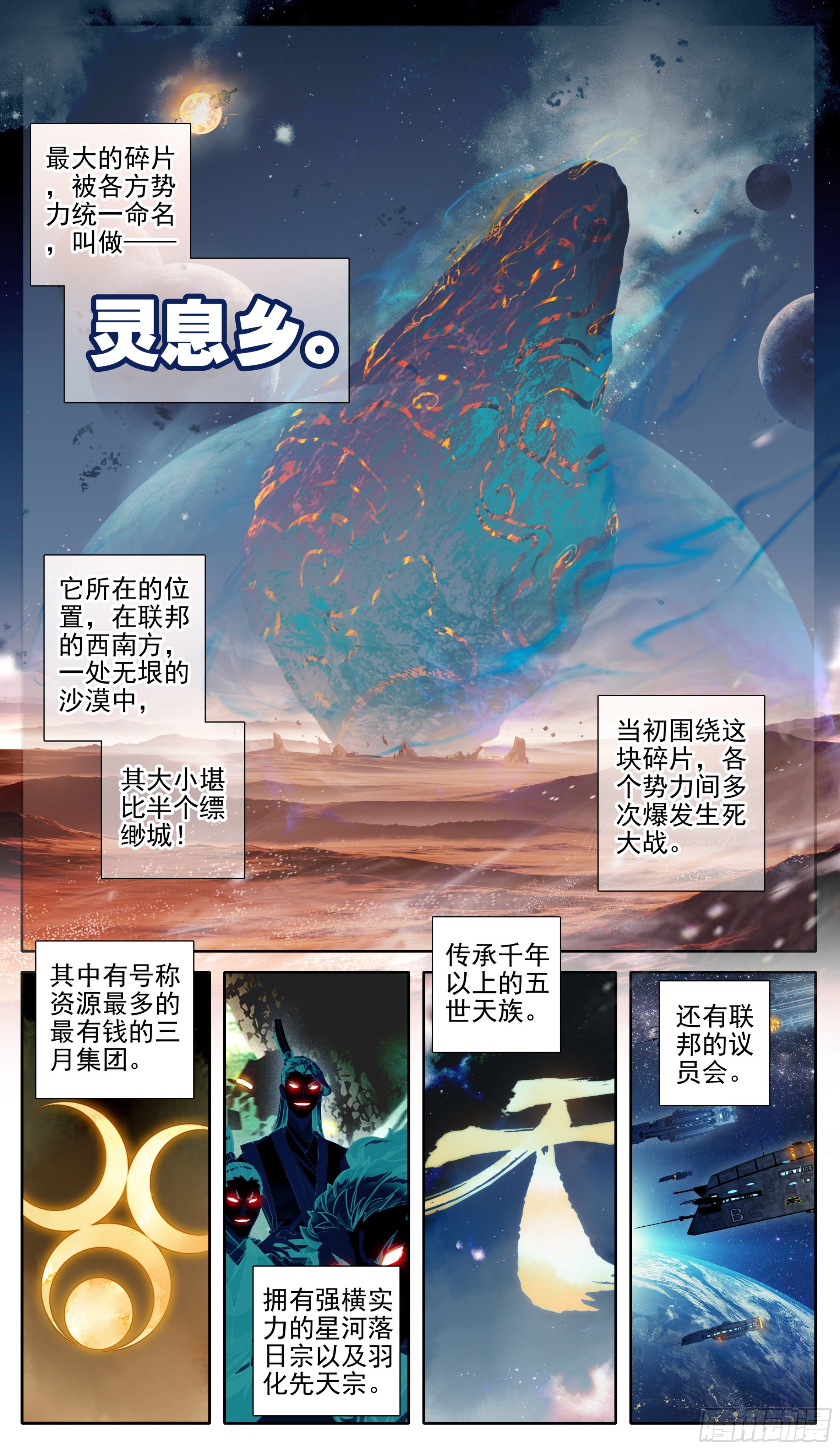 三寸人间韩漫全集-第八十三话剑阳的的猜想无删减无遮挡章节图片 