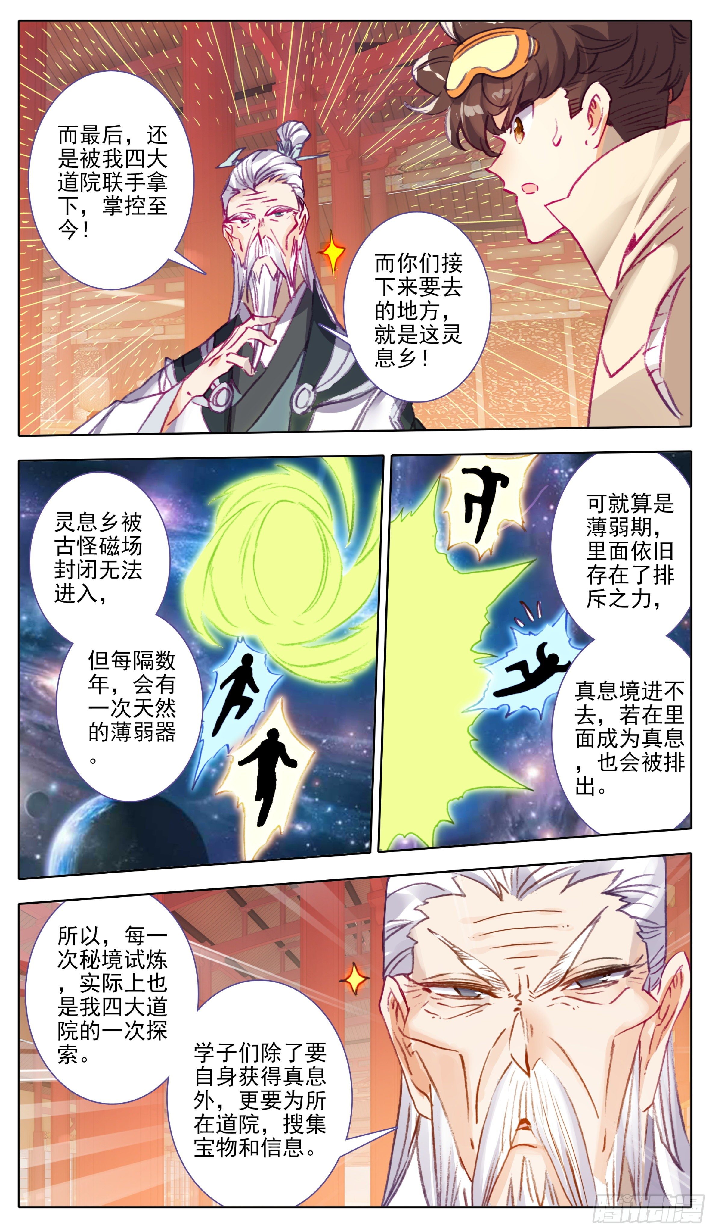三寸人间韩漫全集-第八十三话剑阳的的猜想无删减无遮挡章节图片 