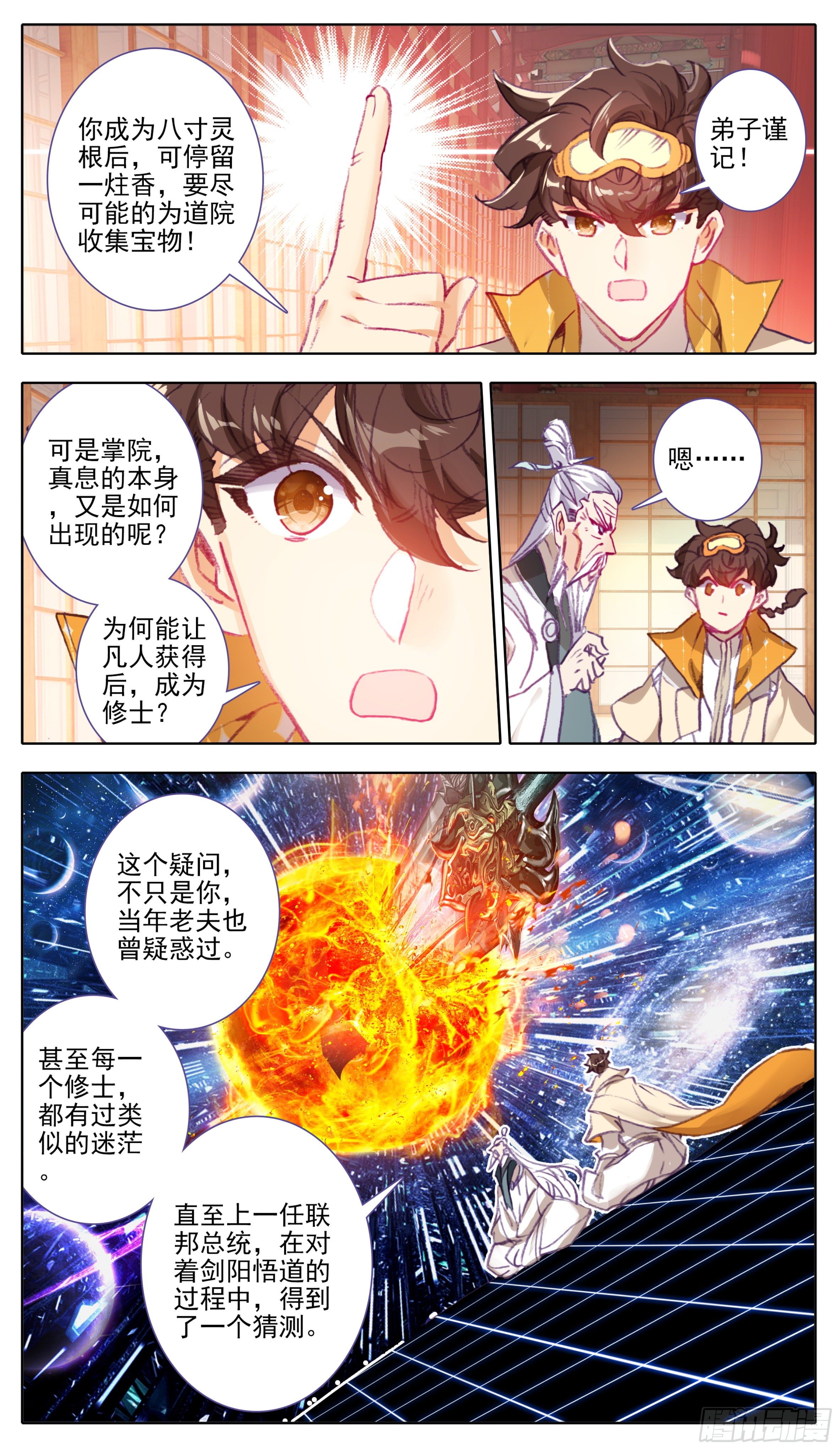 三寸人间韩漫全集-第八十三话剑阳的的猜想无删减无遮挡章节图片 