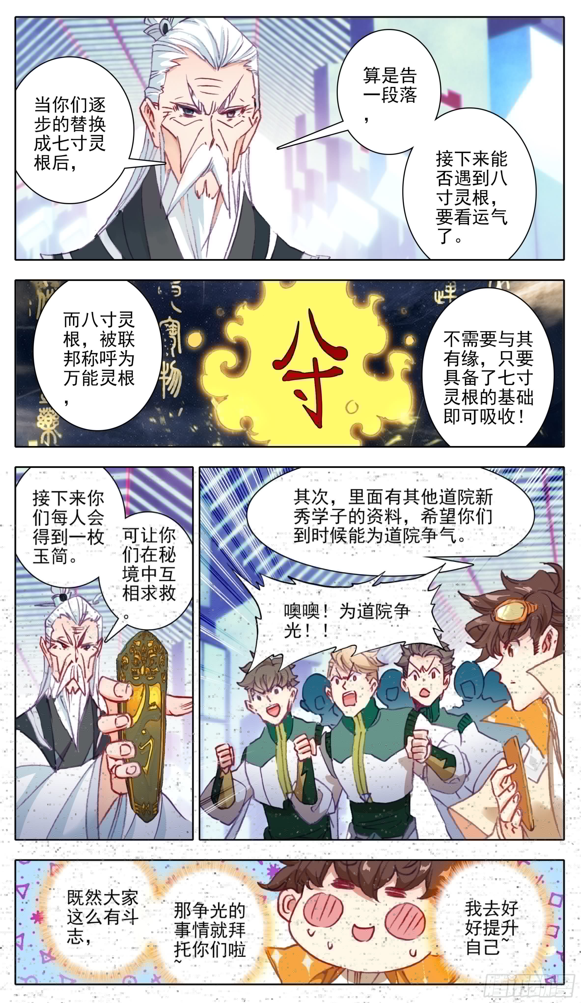 三寸人间韩漫全集-第八十四话 灵息乡无删减无遮挡章节图片 